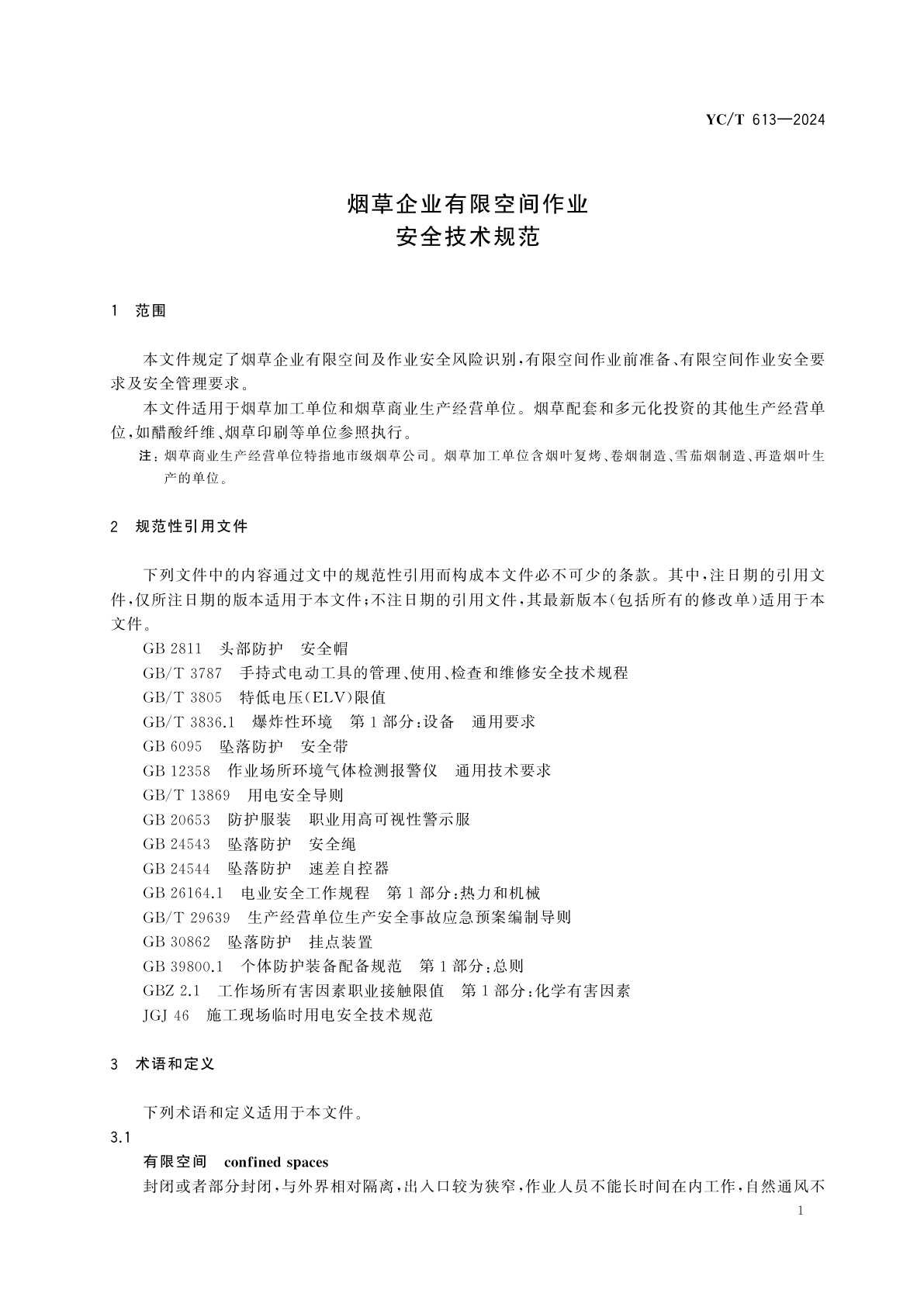 YC/T 613-2024 烟草企业有限空间作业安全技术规范