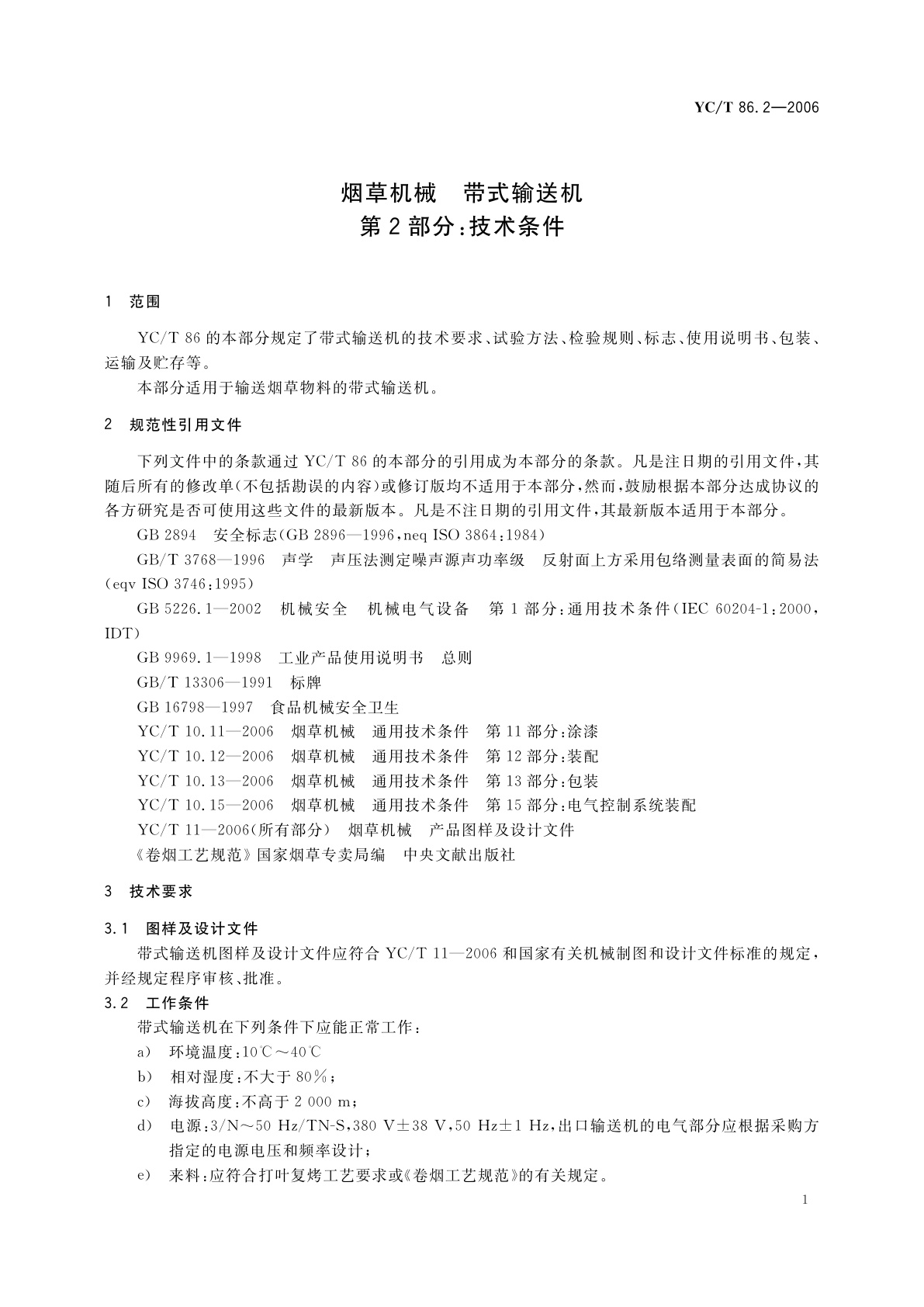 YC/T 86.2-2006 烟草机械　带式输送机　第2部分：技术条件