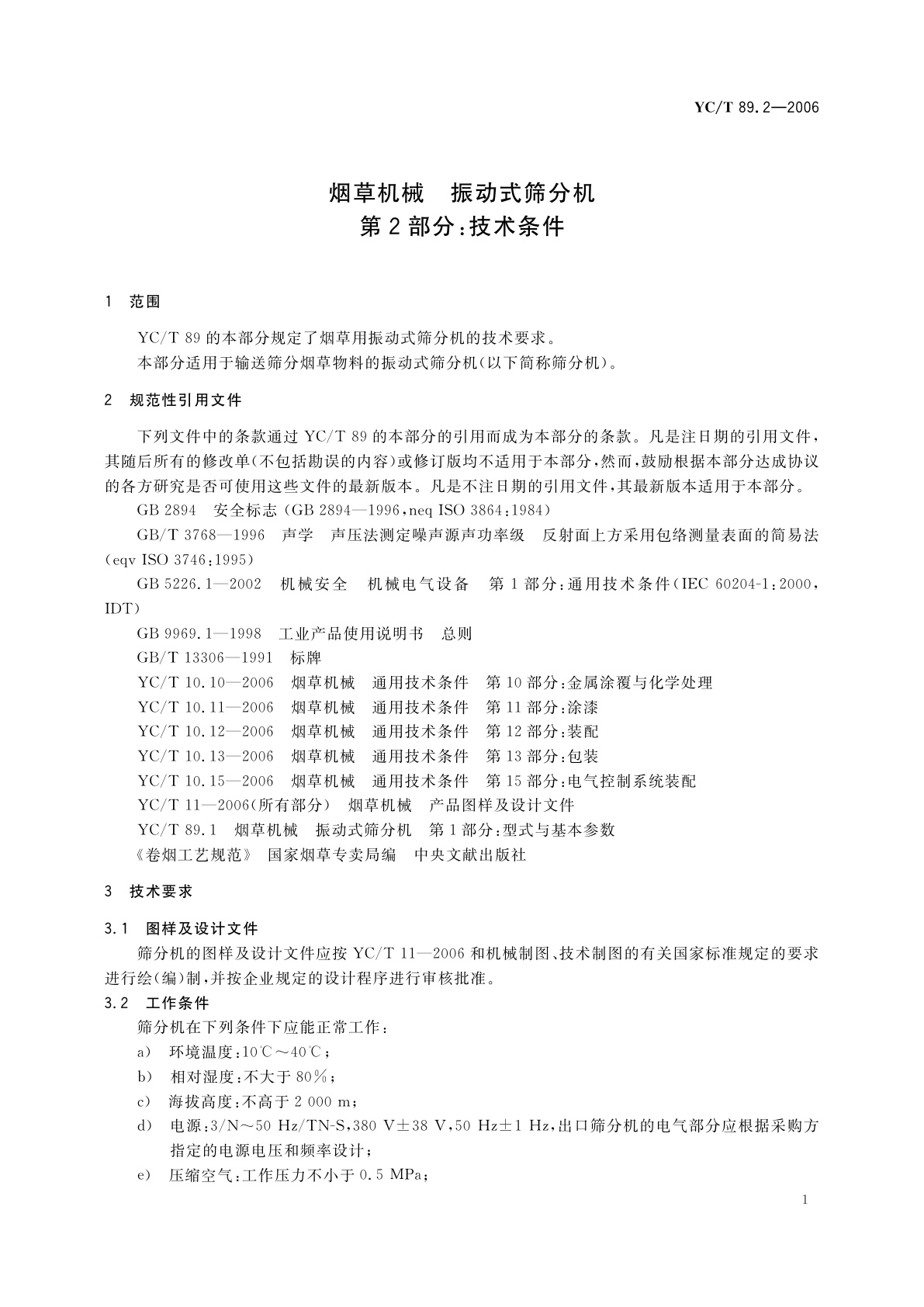 YC/T 89.2-2006 烟草机械　振动式筛分机　第2部分：技术条件