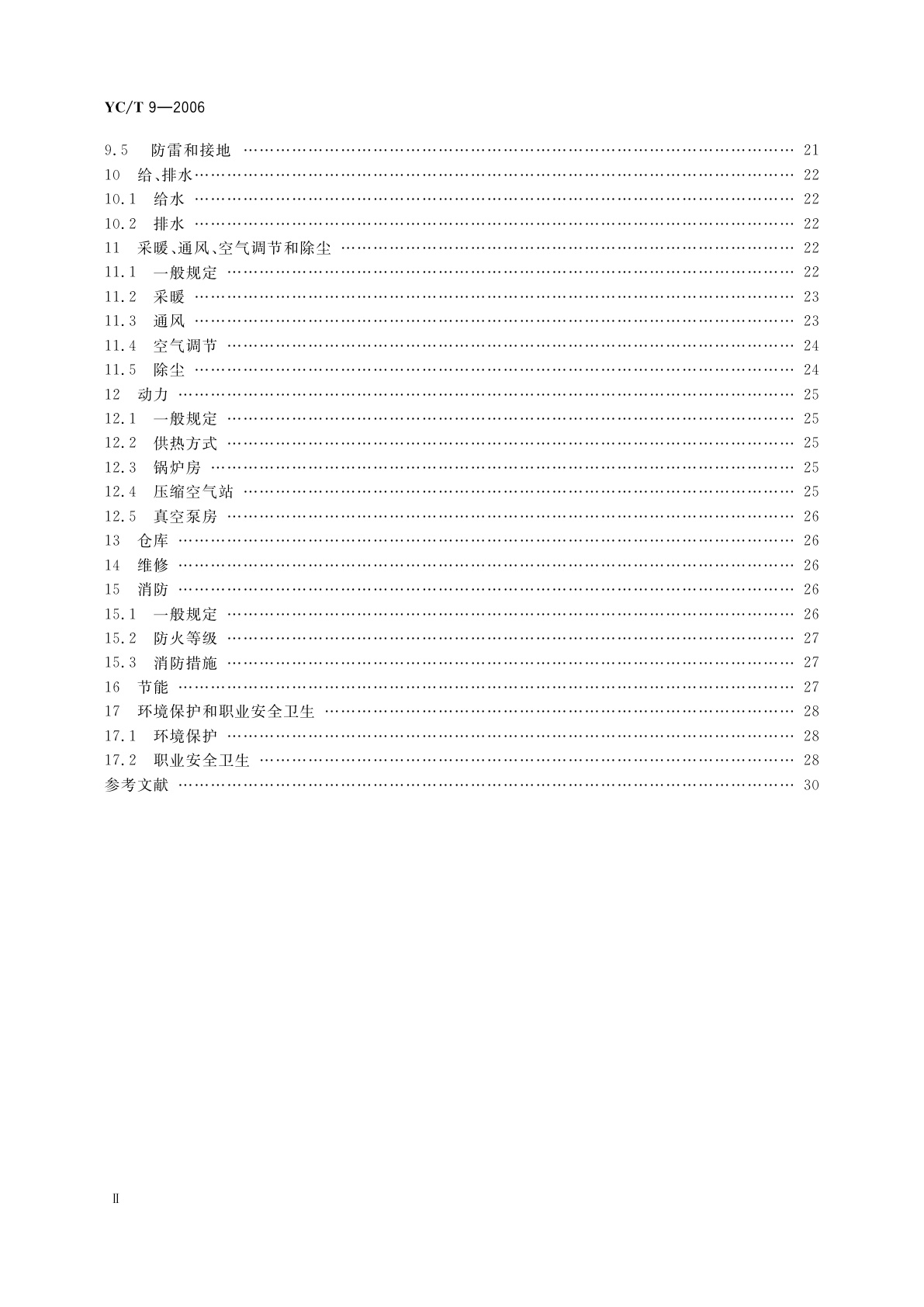 YC/T 9-2006 卷烟厂设计规范