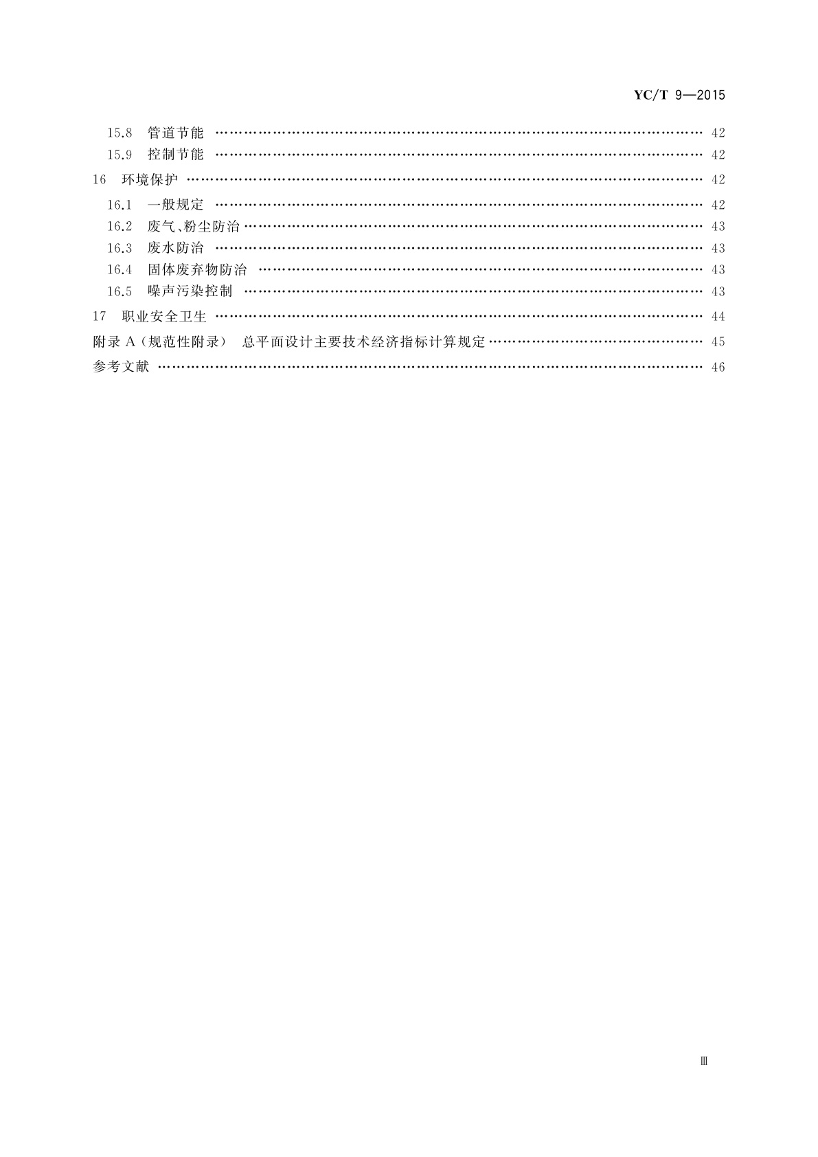 YC/T 9-2015 卷烟厂设计规范
