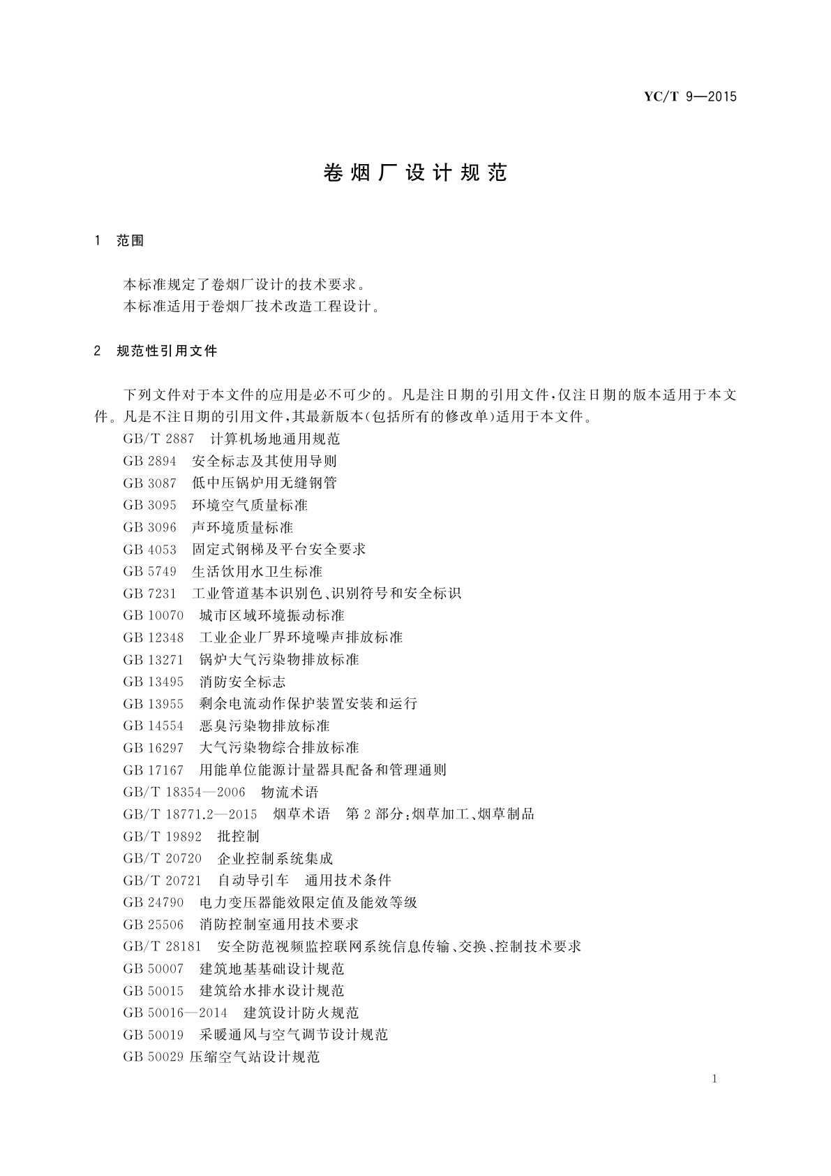 YC/T 9-2015 卷烟厂设计规范