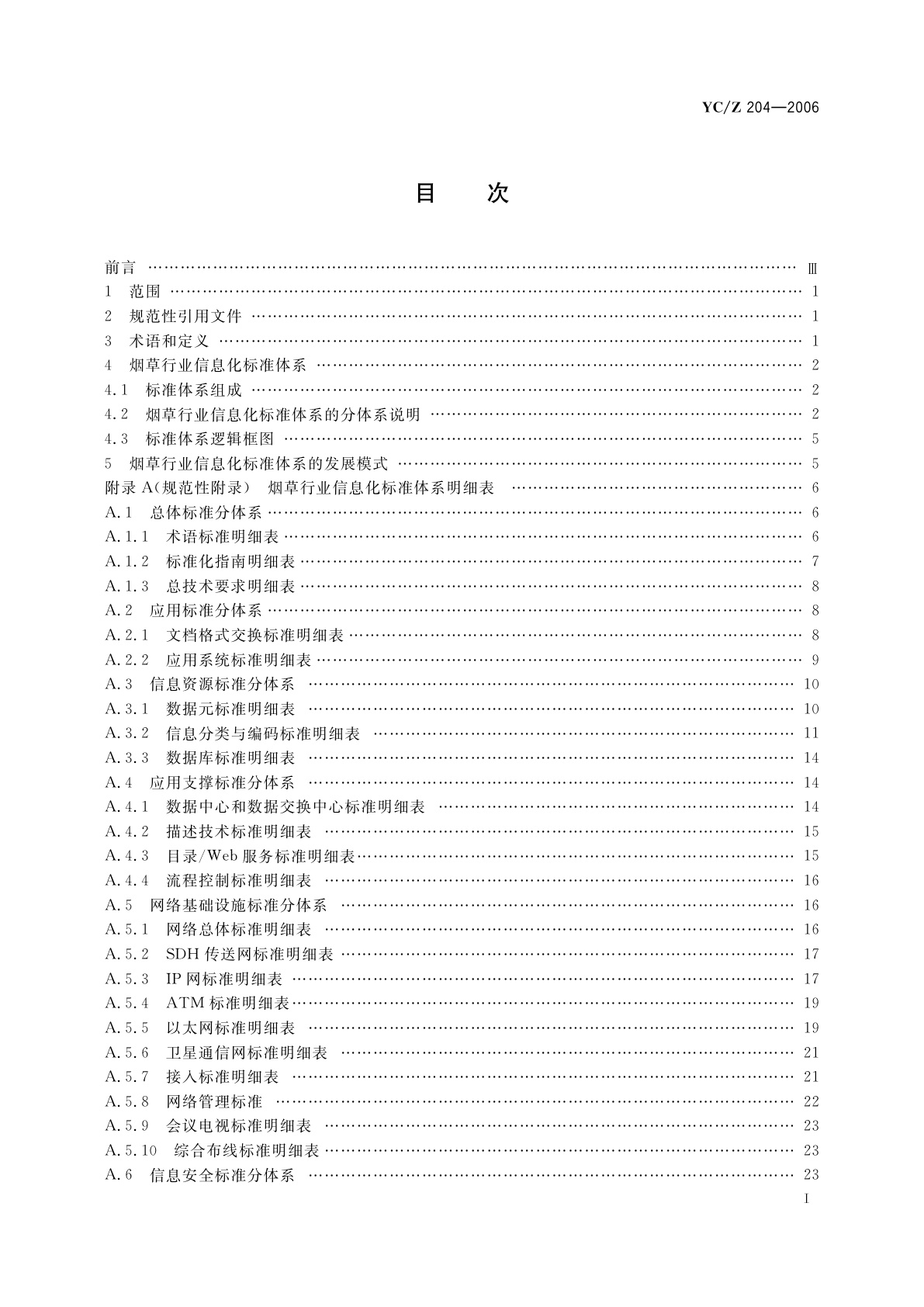 YC/Z 204-2006 烟草行业信息化标准体系
