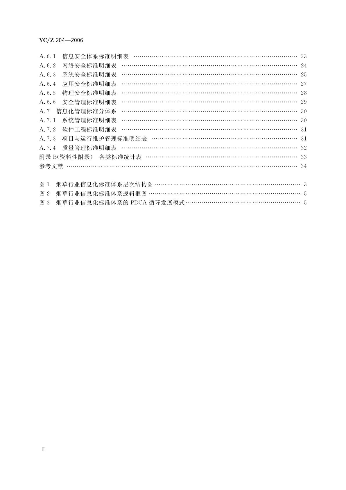 YC/Z 204-2006 烟草行业信息化标准体系