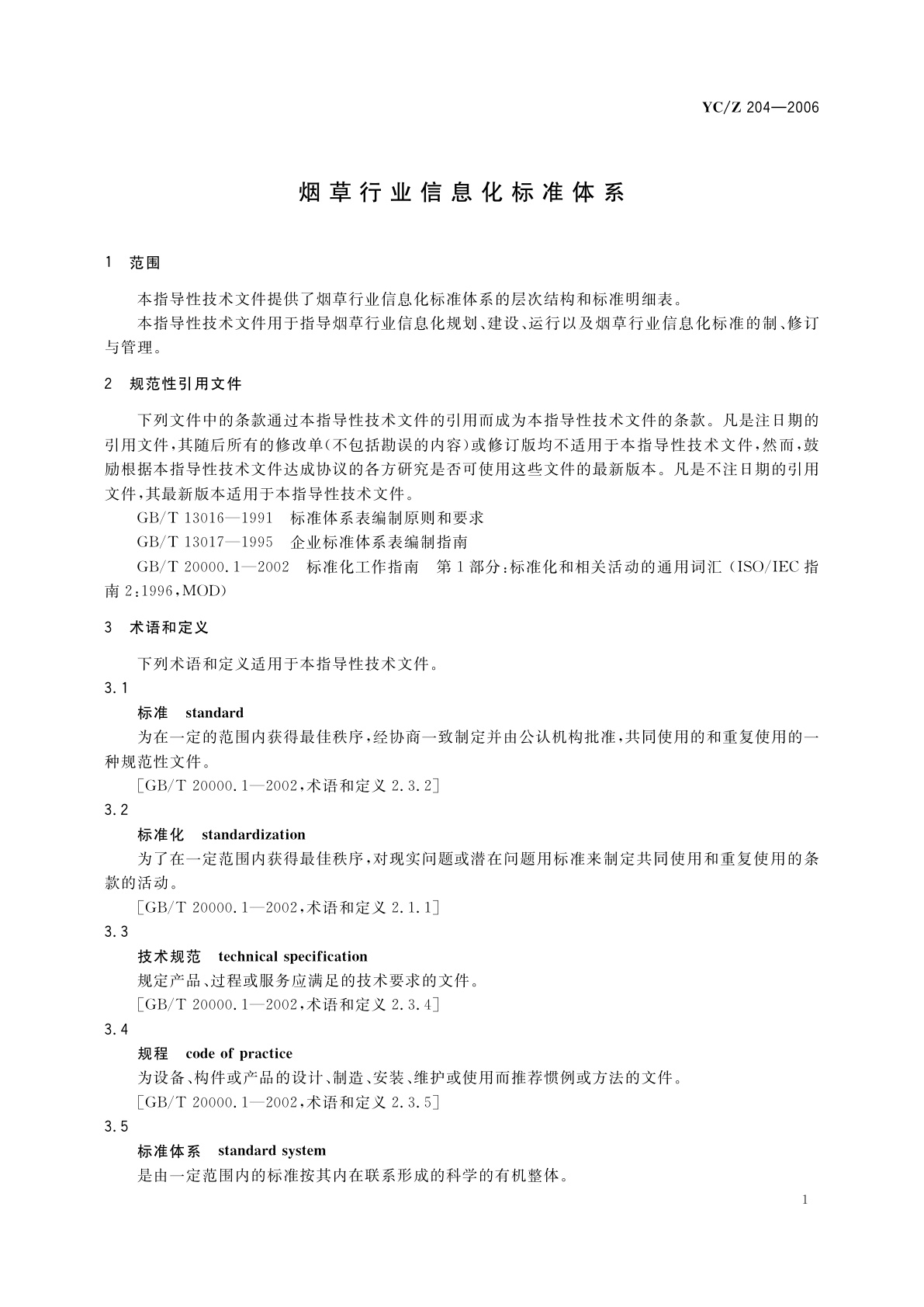 YC/Z 204-2006 烟草行业信息化标准体系