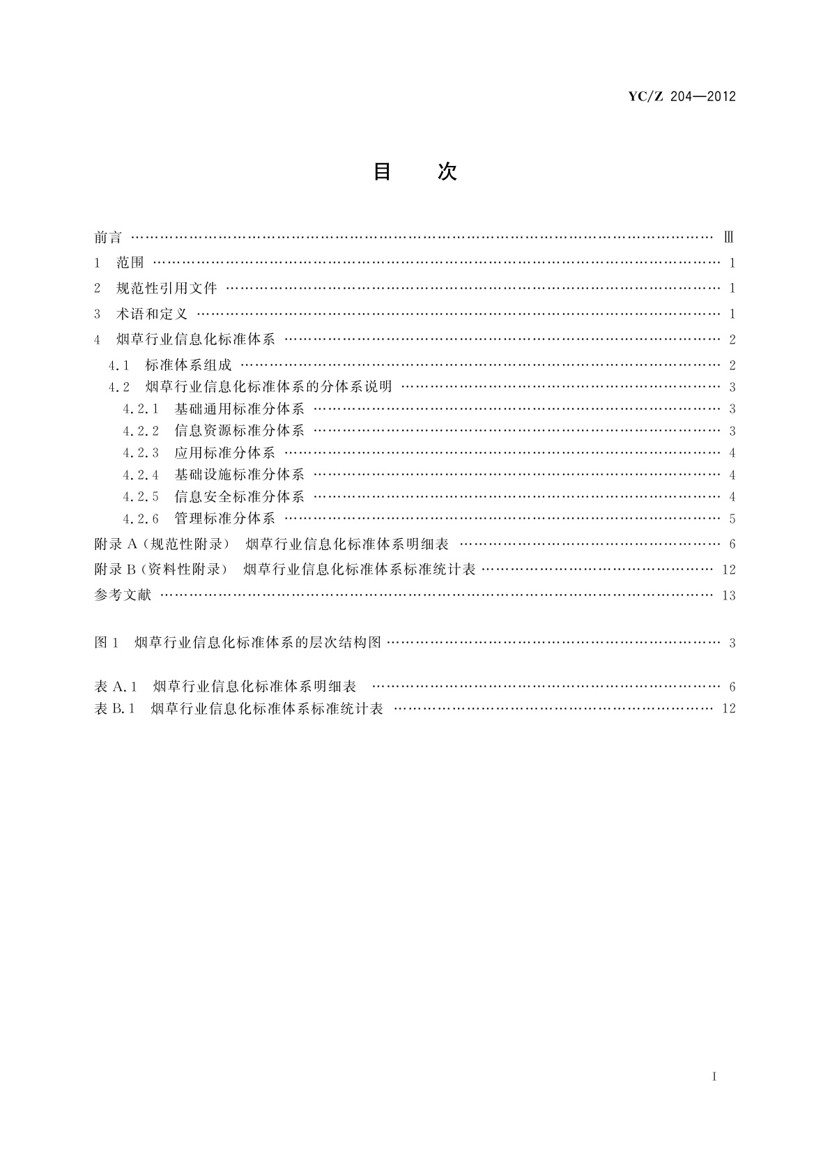 YC/Z 204-2012 烟草行业信息化标准体系