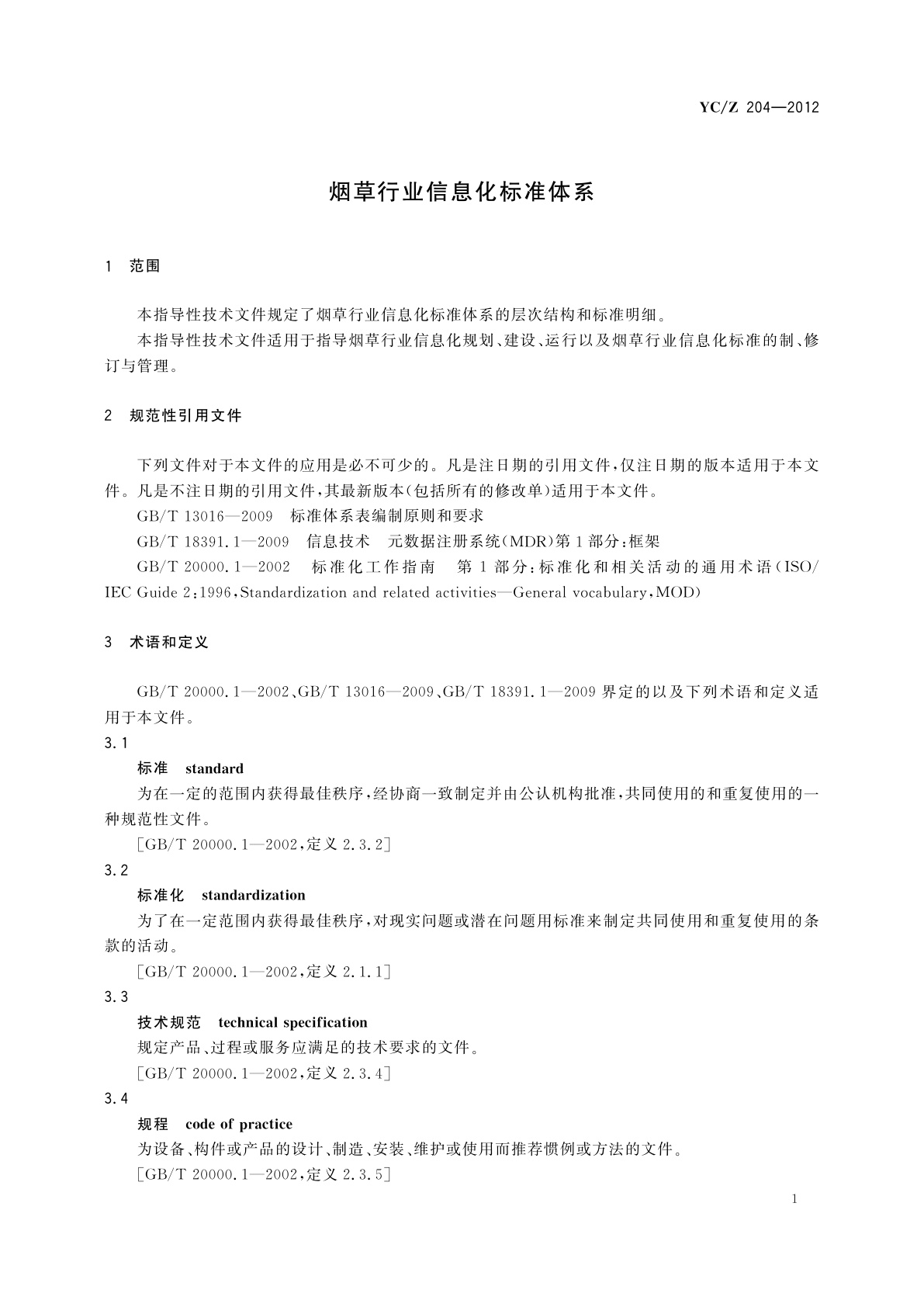 YC/Z 204-2012 烟草行业信息化标准体系