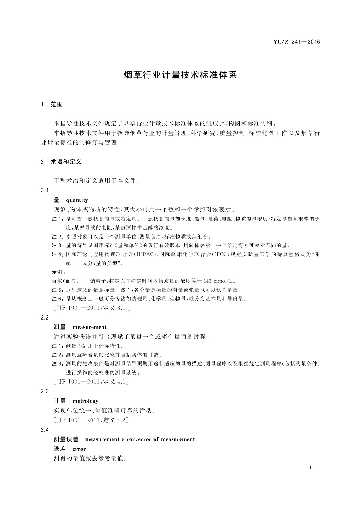 YC/Z 241-2016 烟草行业计量技术标准体系