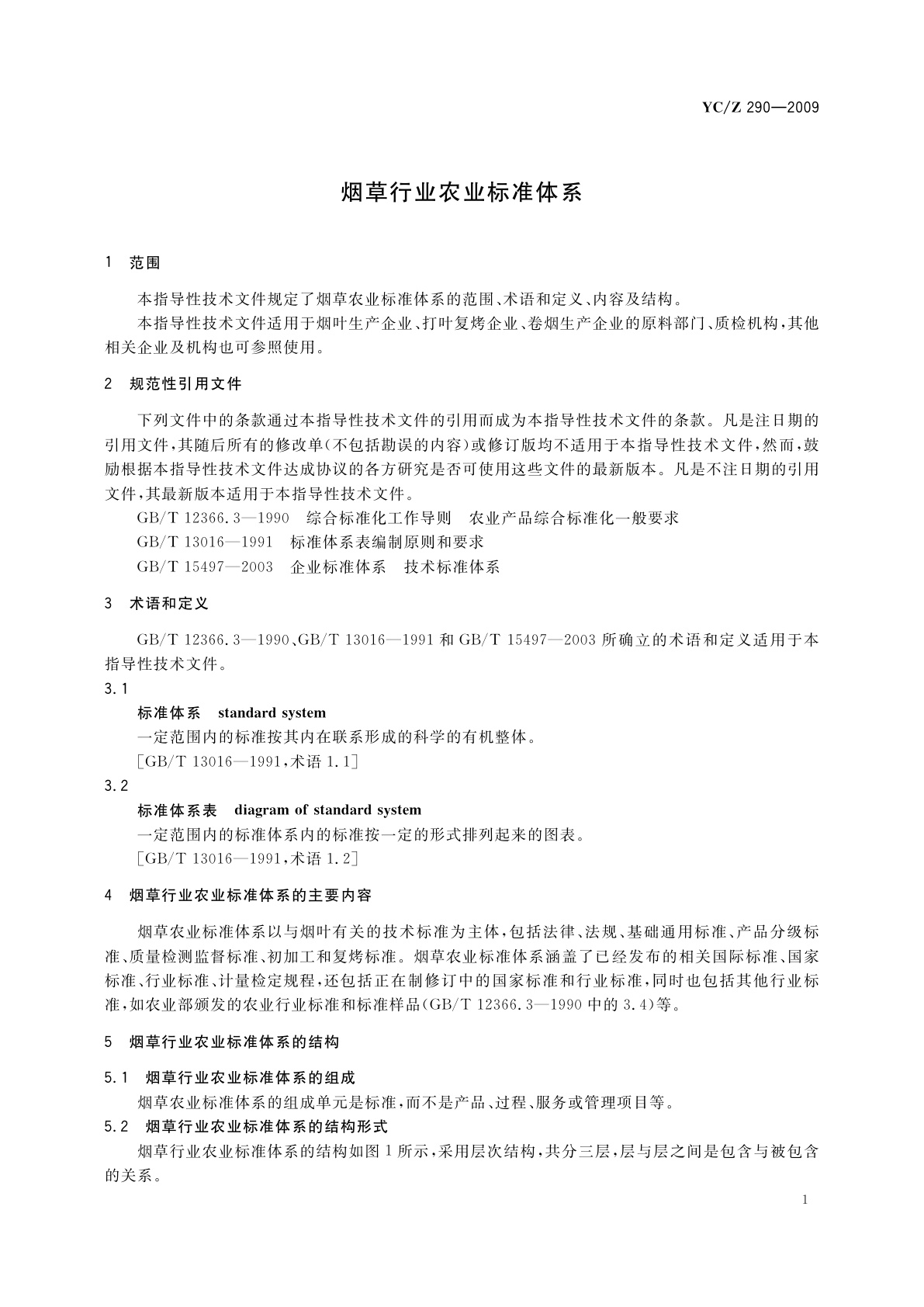 YC/Z 290-2009 烟草行业农业标准体系