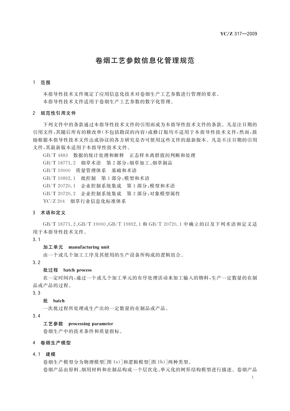 YC/Z 317-2009 卷烟工艺参数信息化管理规范