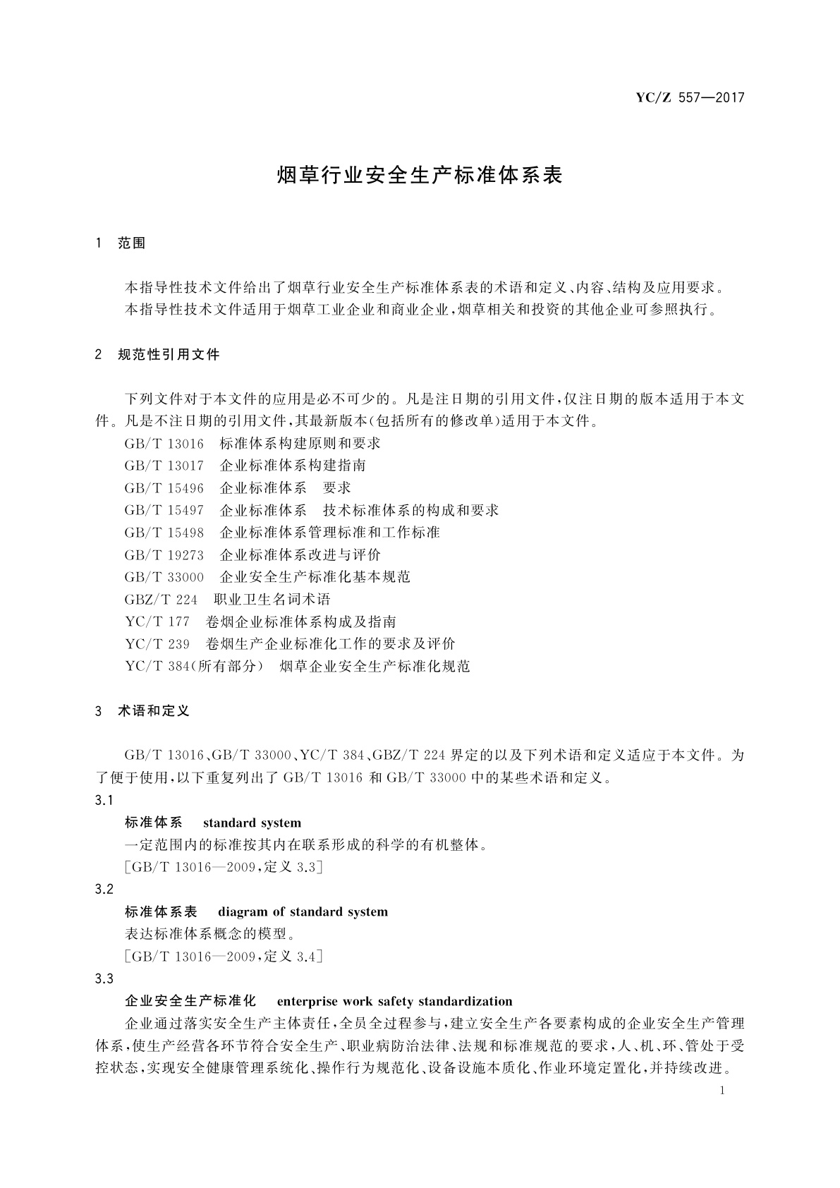 YC/Z 557-2017 烟草行业安全生产标准体系表