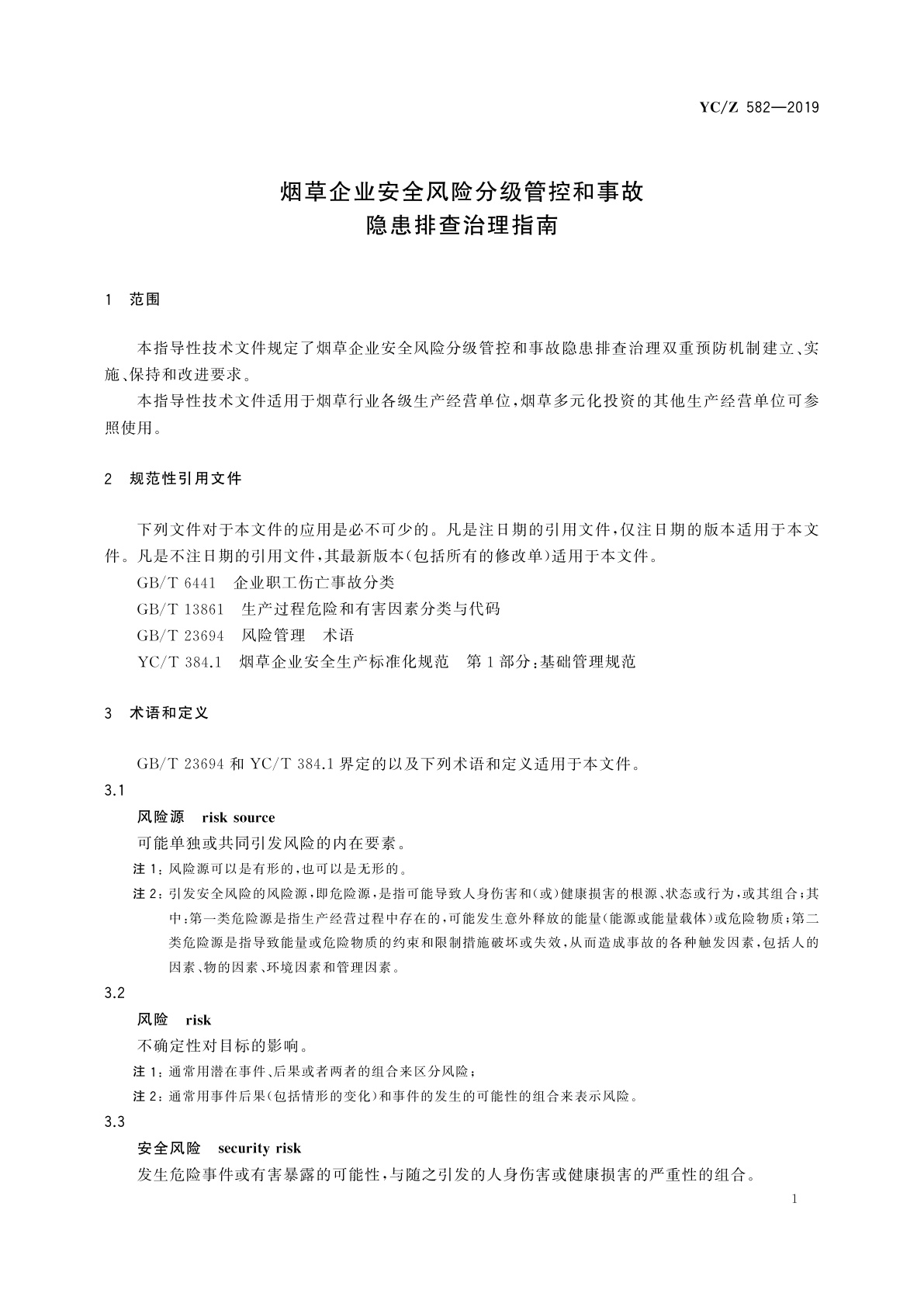 YC/Z 582-2019 烟草企业安全风险分级管控和事故隐患排查治理指南