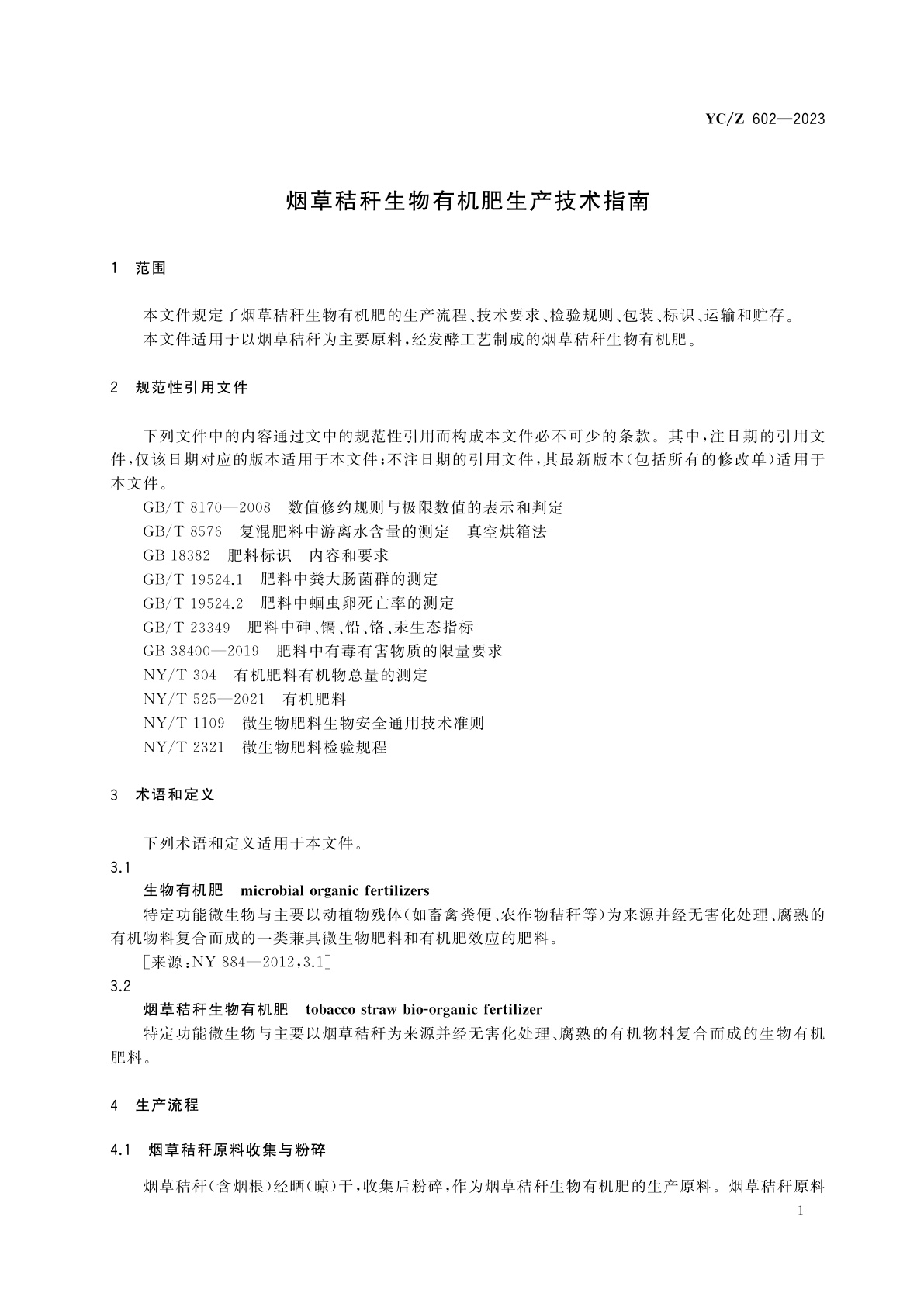 YC/Z 602-2023 烟草秸秆生物有机肥生产技术指南