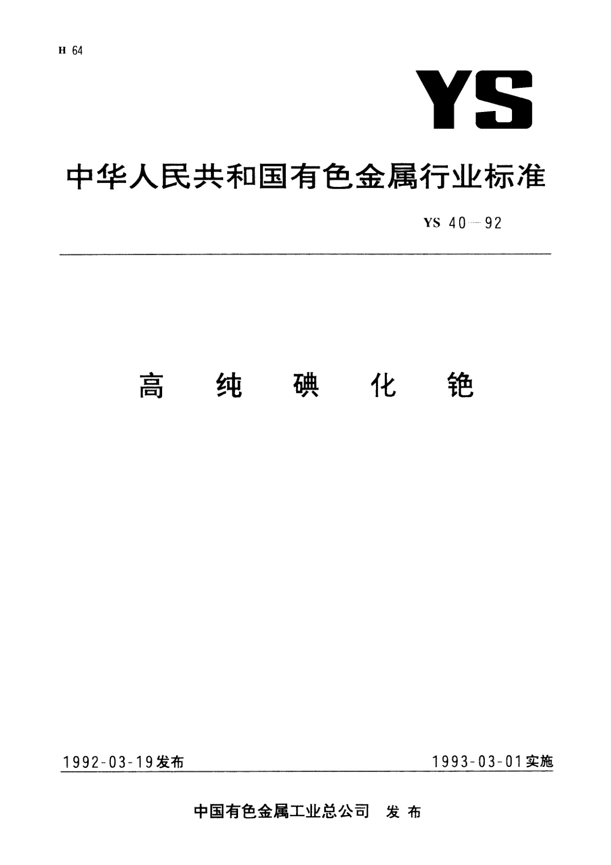 高纯碘化铯.pdf