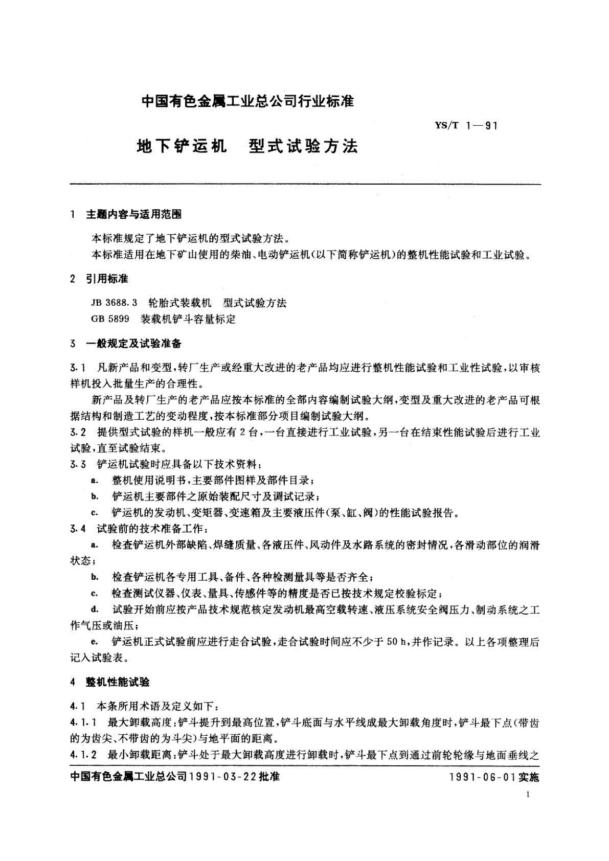YS/T 1-1991 地下铲运机   型式试验方法