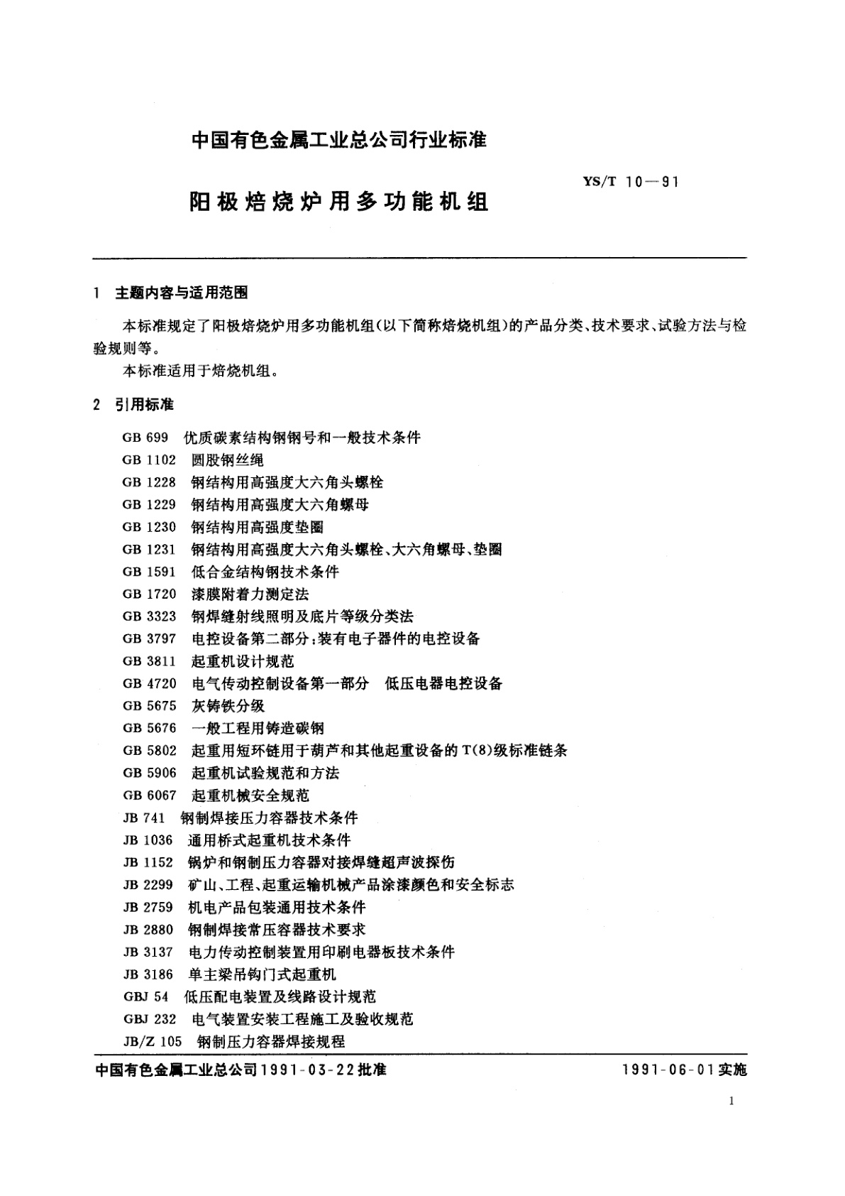 YS/T 10-1991 阳极焙烧炉用多功能机组