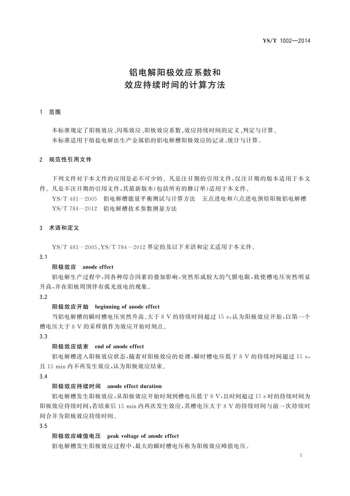 YS/T 1002-2014 铝电解阳极效应系数和效应持续时间的计算方法