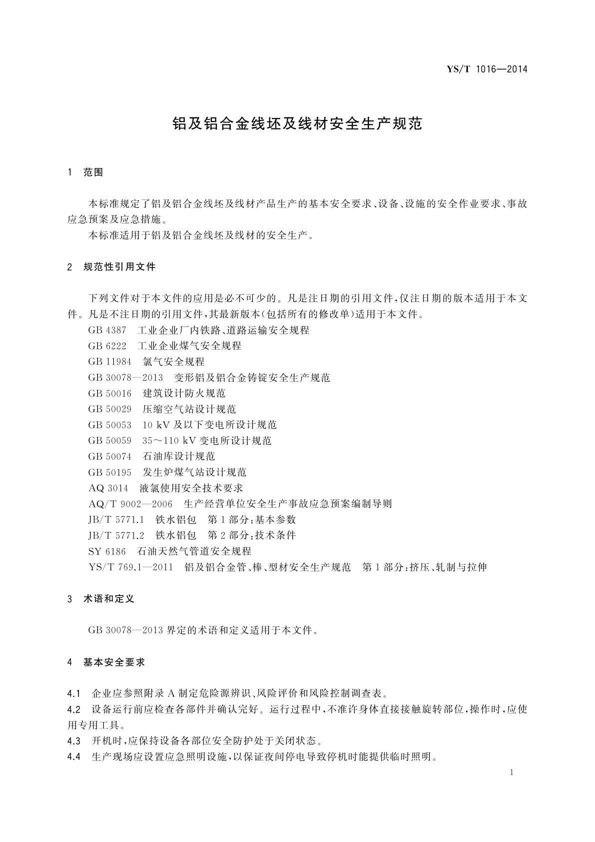 YS/T 1016-2014 铝及铝合金线坯及线材安全生产规范