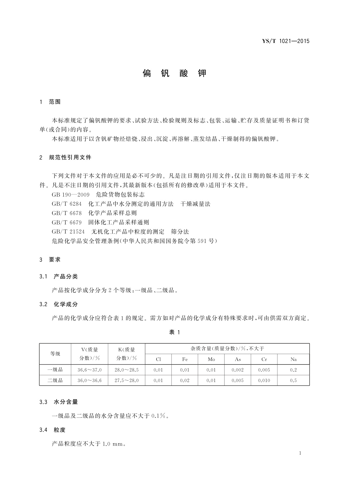 YS/T 1021-2015 偏钒酸钾