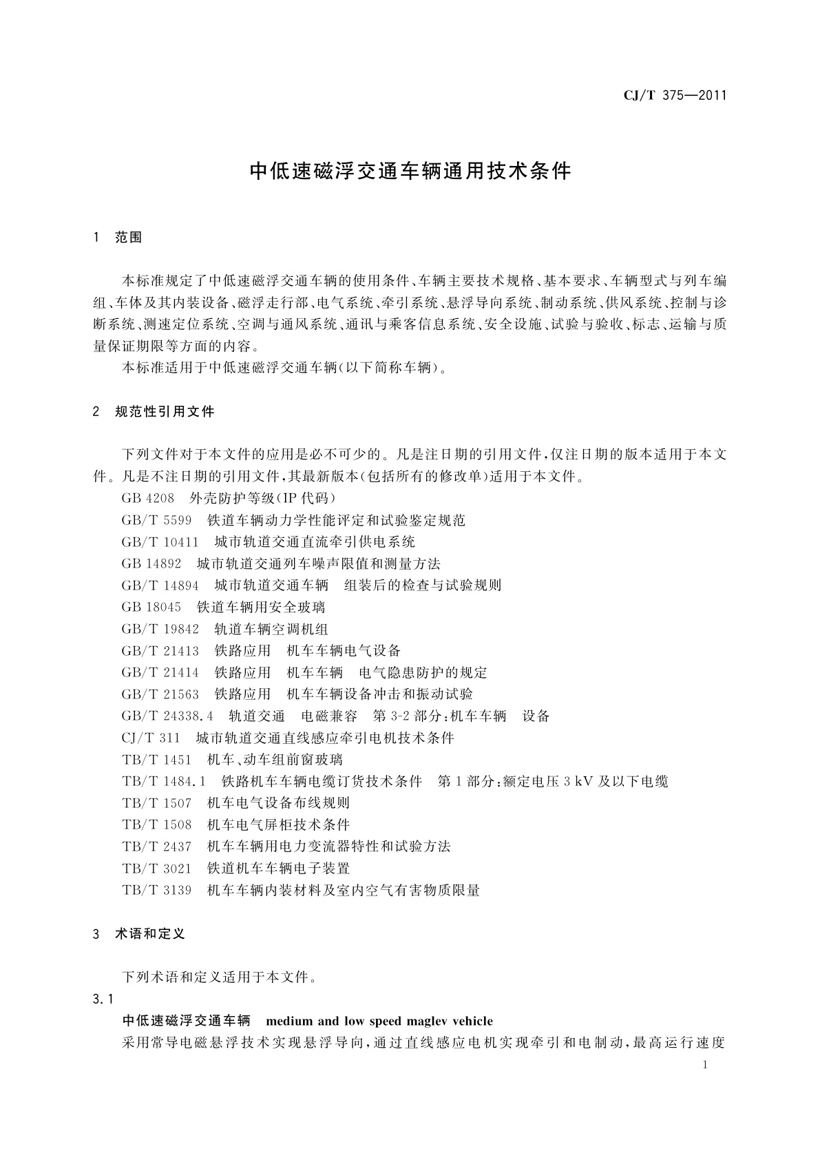 CJ/T 375-2011 中低速磁浮交通车辆通用技术条件
