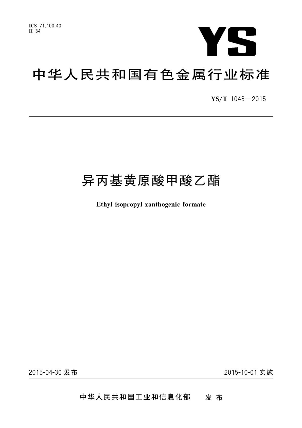异丙基黄原酸甲酸乙酯.pdf
