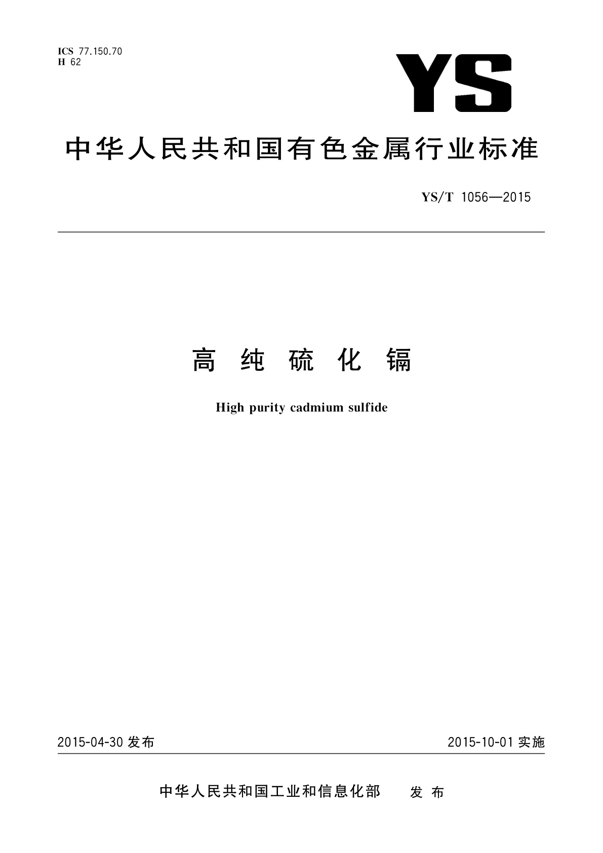 高纯硫化镉.pdf