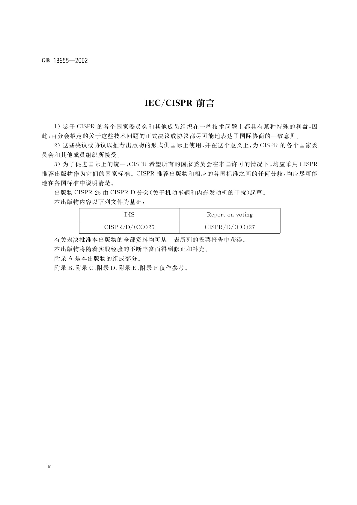 GB 18655-2002 用于保护车载接收机的无线电骚扰特性的限值和测量方法