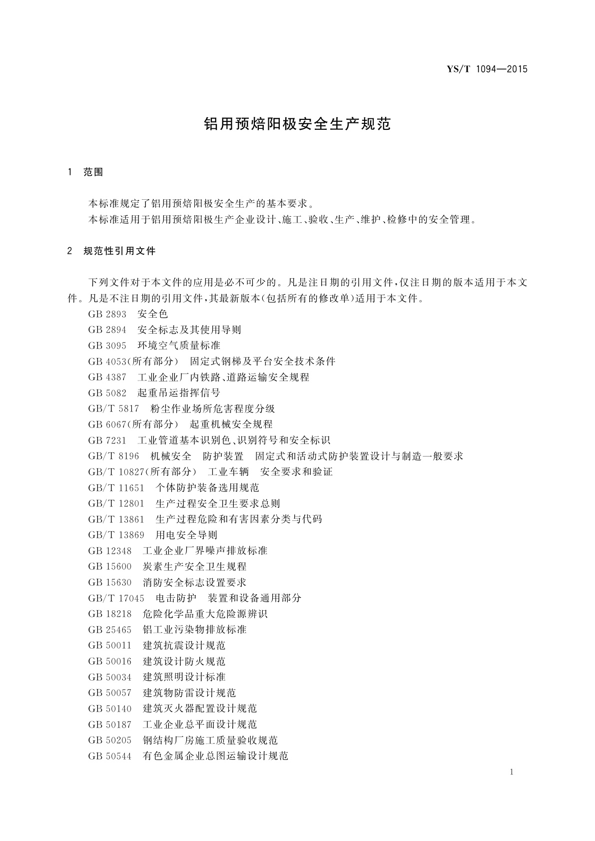 YS/T 1094-2015 铝用预焙阳极安全生产规范