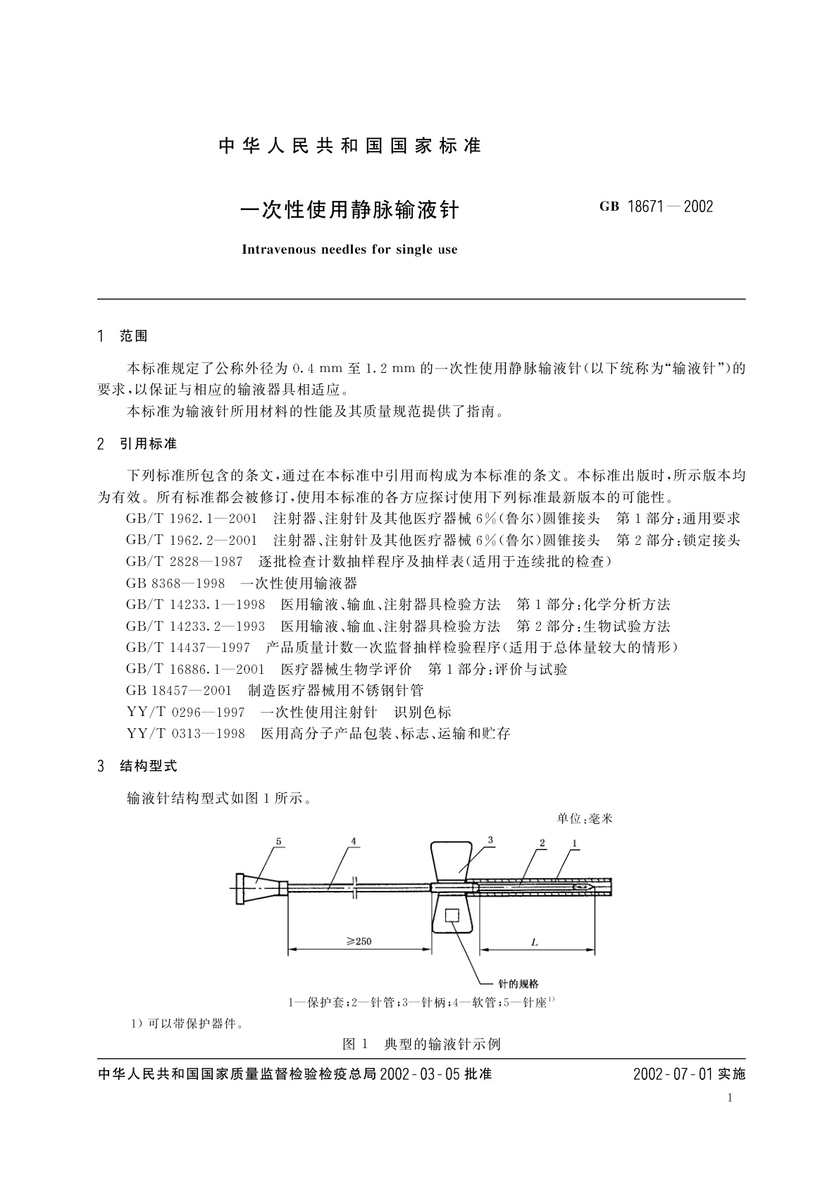 GB 18671-2002 一次性使用静脉输液针