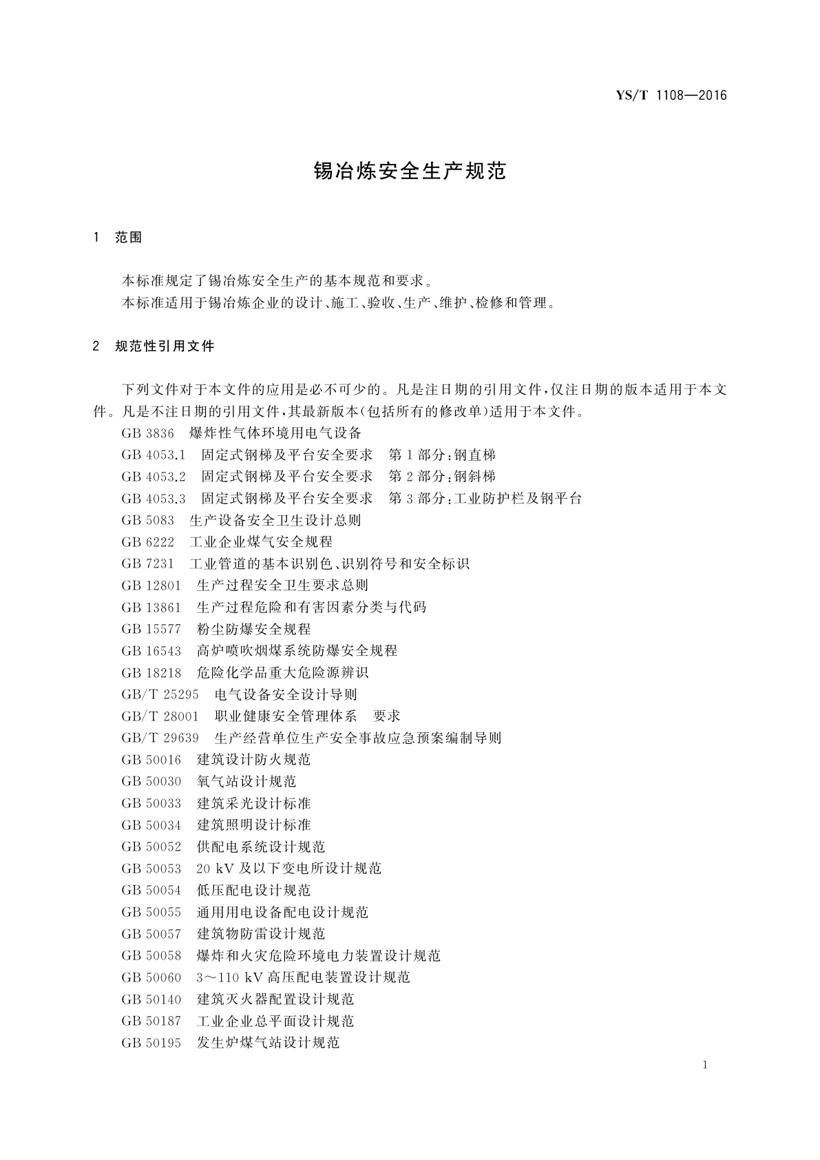 YS/T 1108-2016 锡冶炼安全生产规范