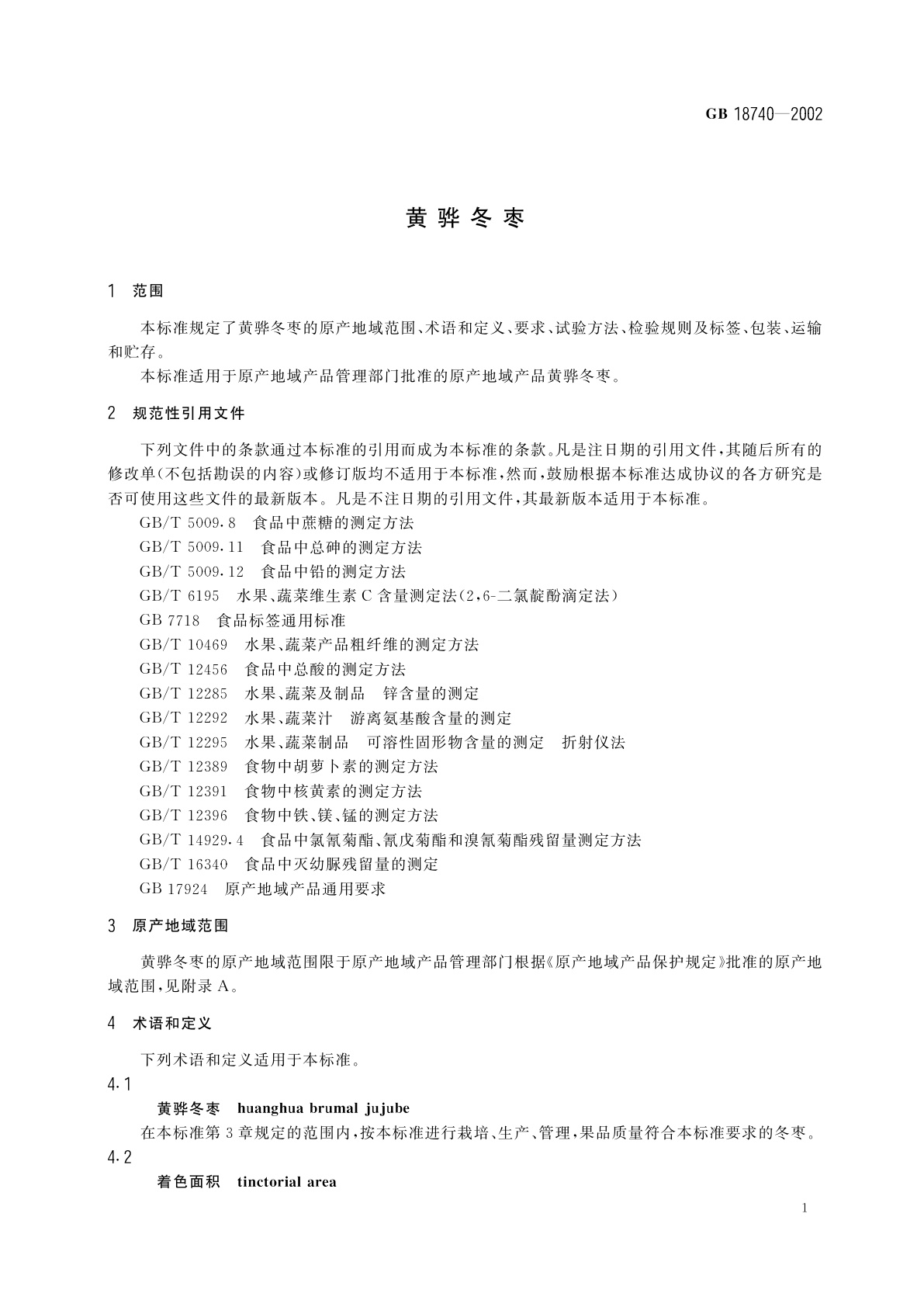 GB 18740-2002 黄骅冬枣
