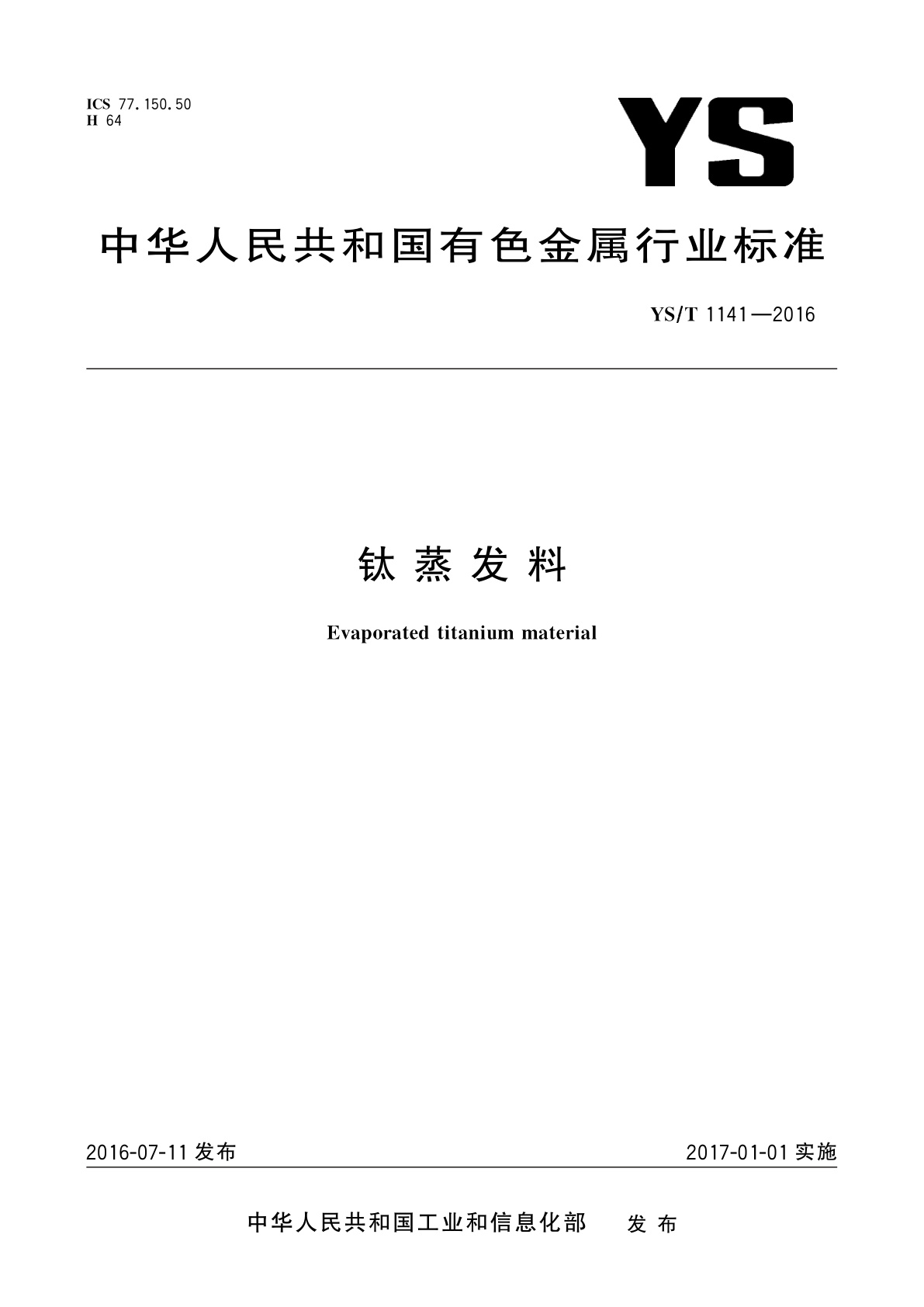 钛蒸发料.pdf