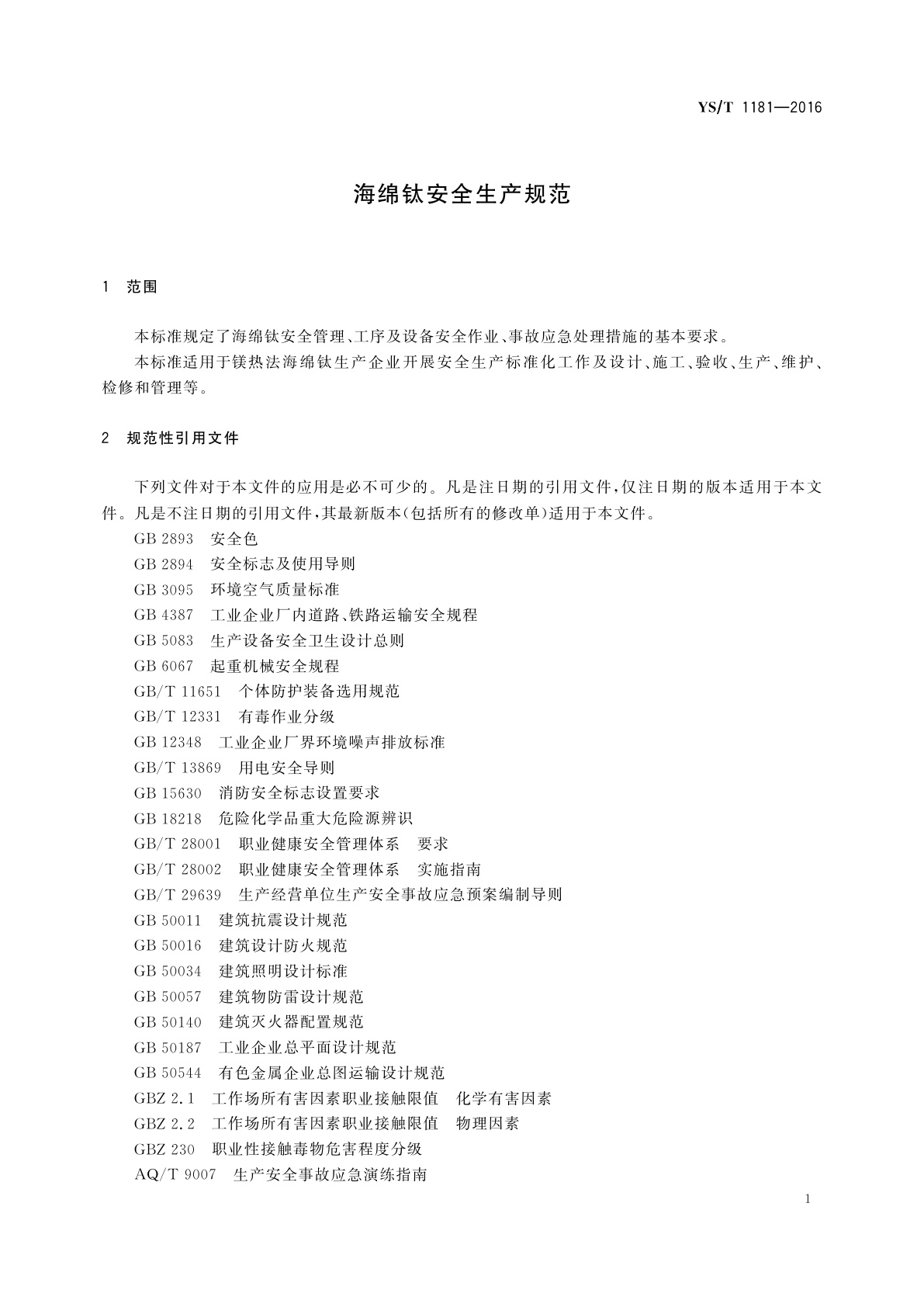 YS/T 1181-2016 海绵钛安全生产规范