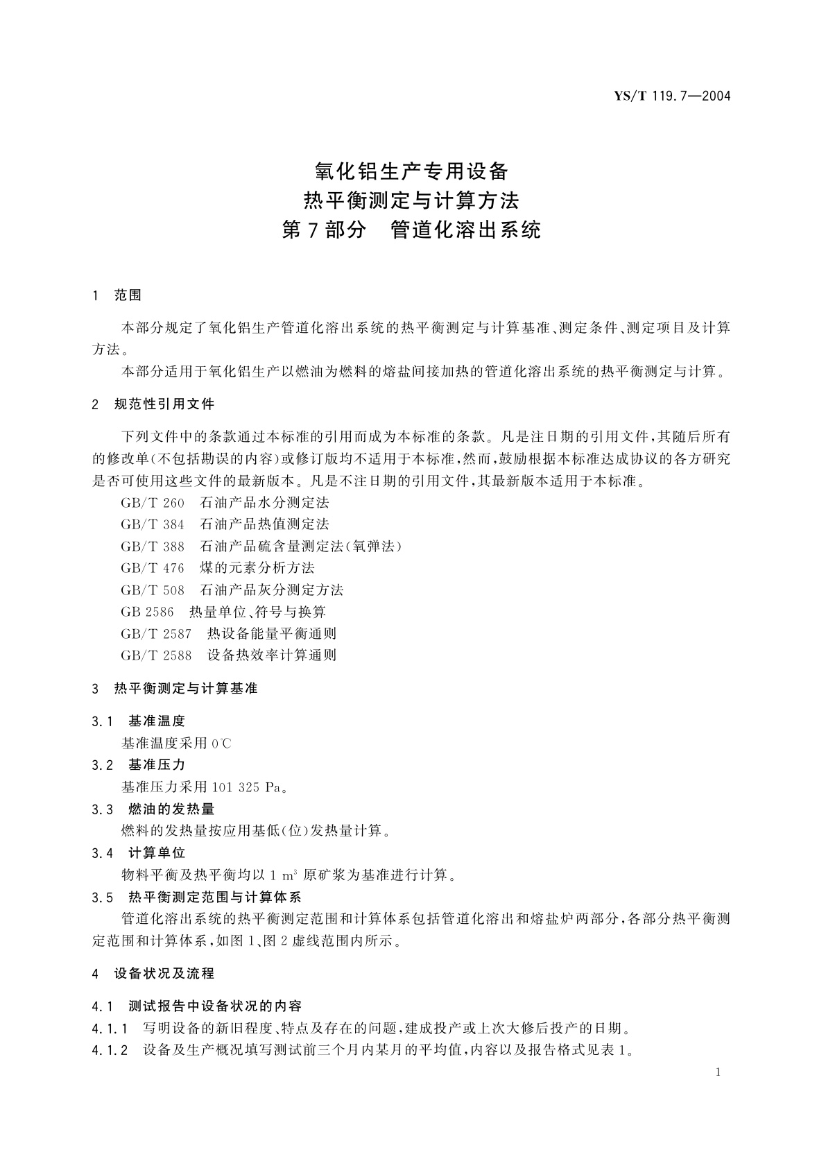 YS/T 119.7-2004 氧化铝生产专用设备热平衡测定与计算方法   第7部分   管道化溶出系统