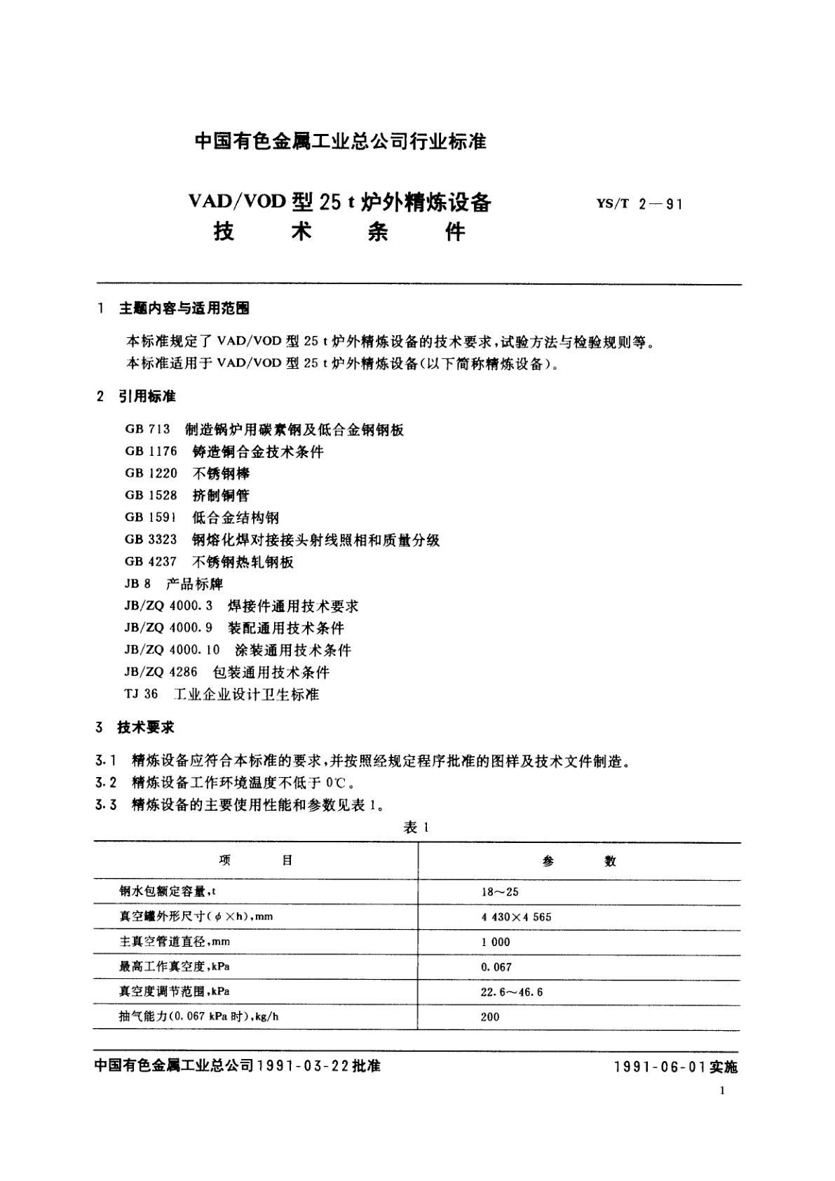 YS/T 2-1991 VAD/VOD型25t炉外精炼设备技术条件