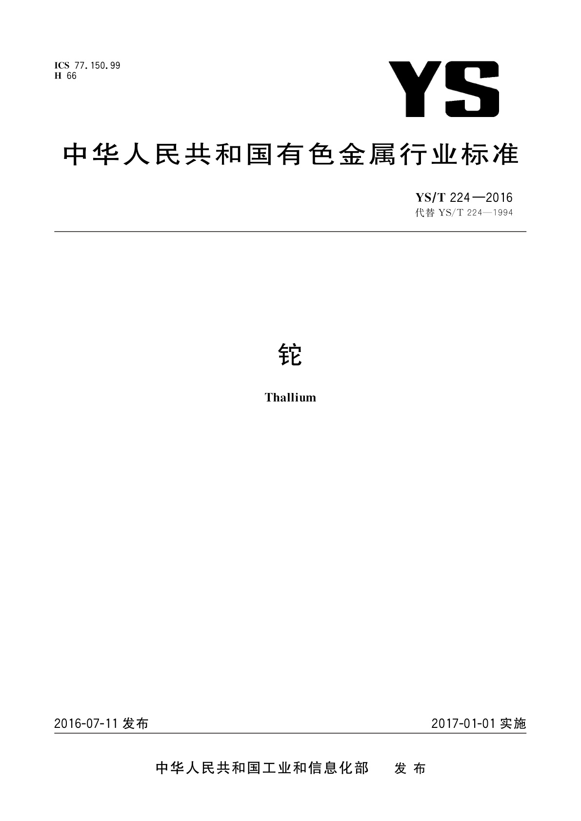 铊.pdf
