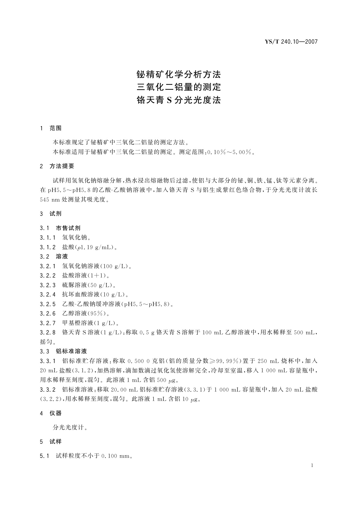 YS/T 240.10-2007 铋精矿化学分析方法   三氧化二铝量的测定   铬天青S分光光度法