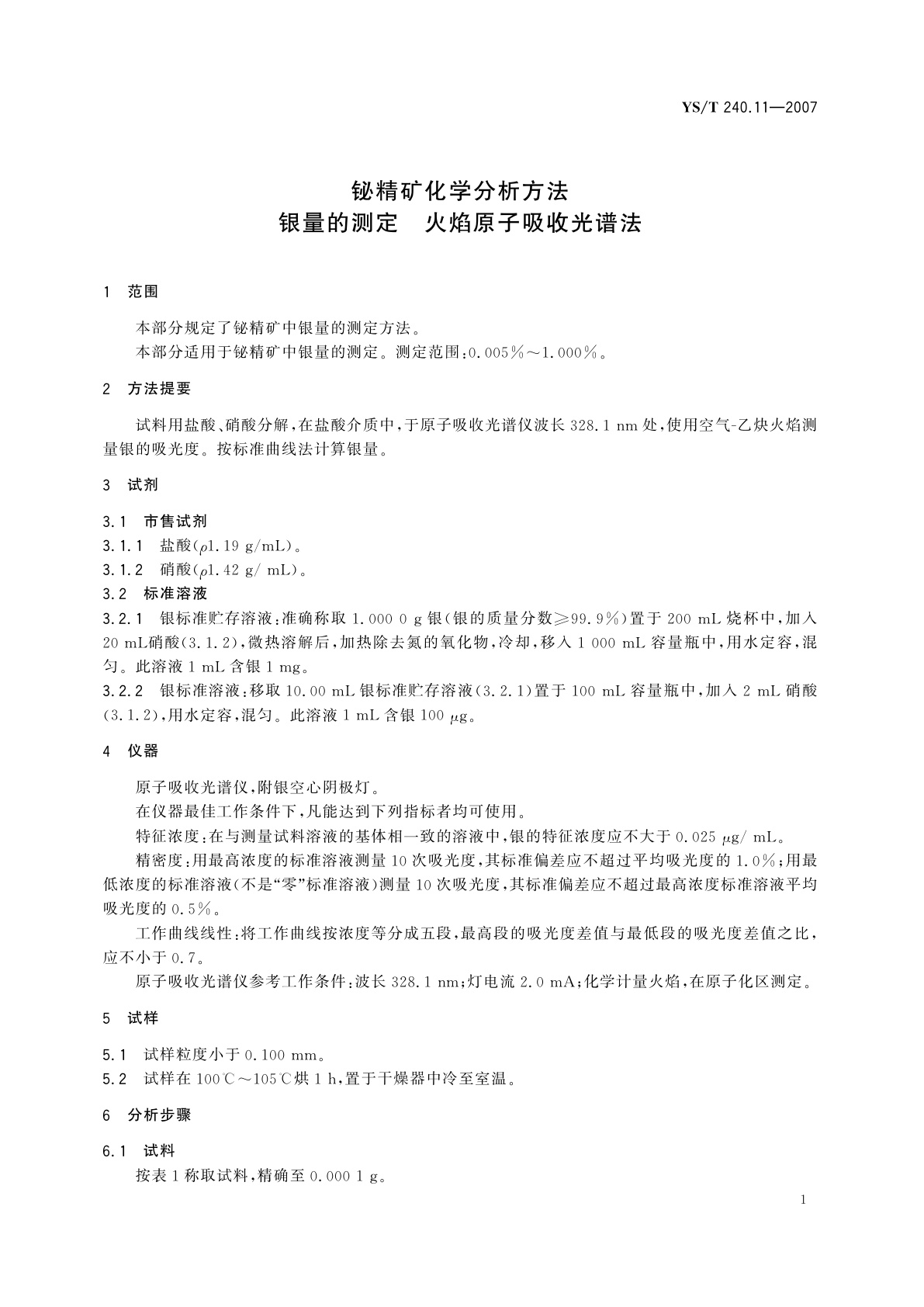 YS/T 240.11-2007 铋精矿化学分析方法   银量的测定   火焰原子吸收光谱法