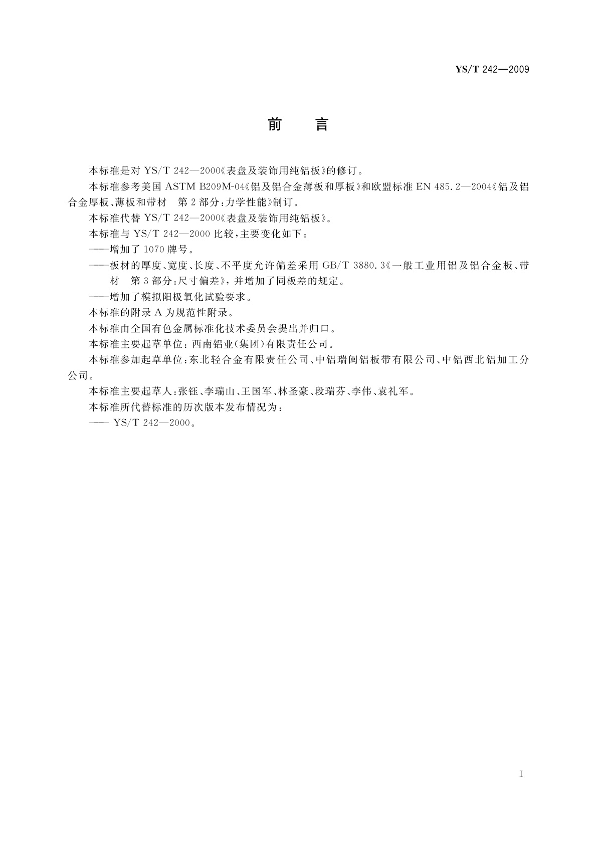 YS/T 242-2009 表盘及装饰用铝及铝合金板