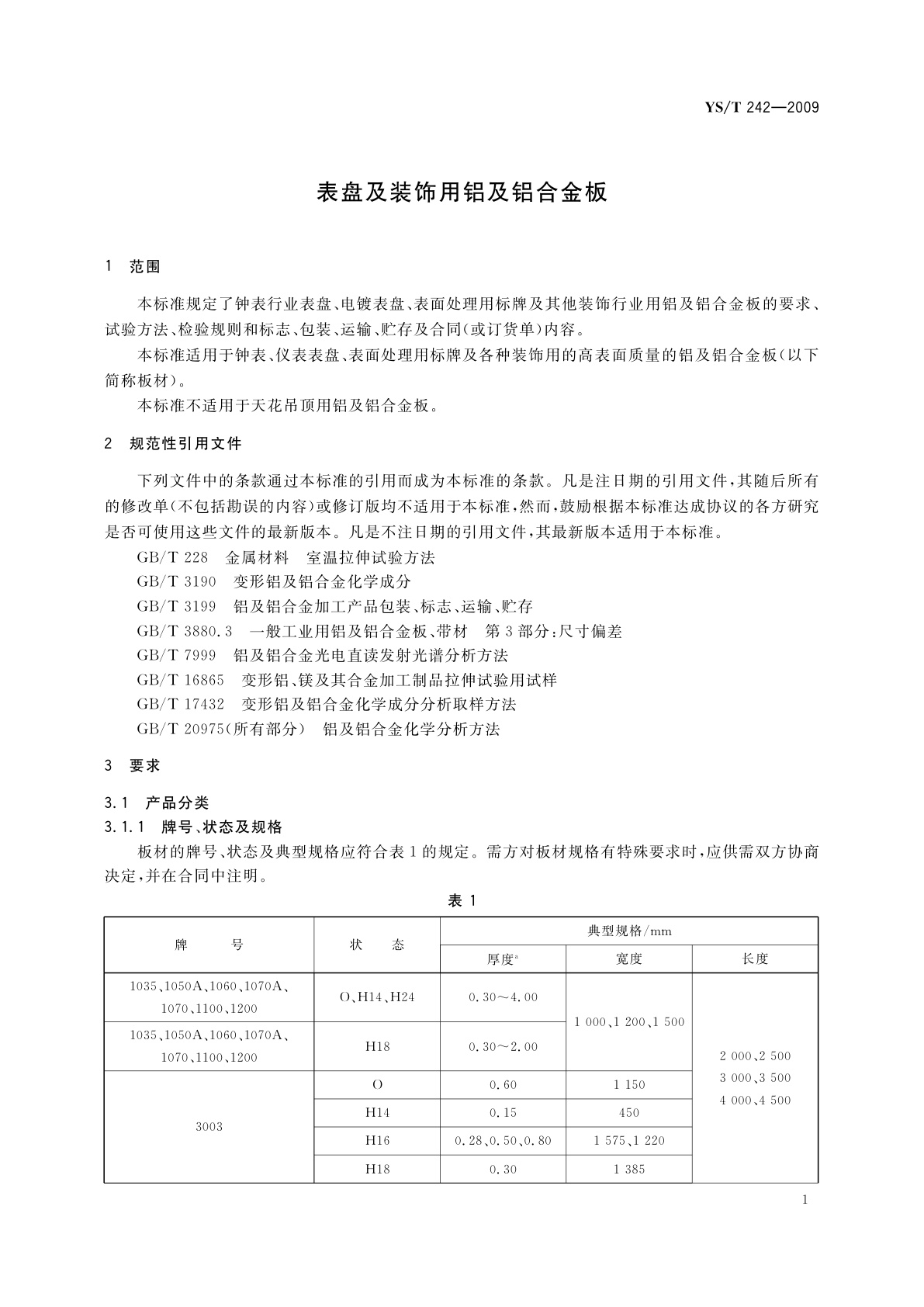 YS/T 242-2009 表盘及装饰用铝及铝合金板
