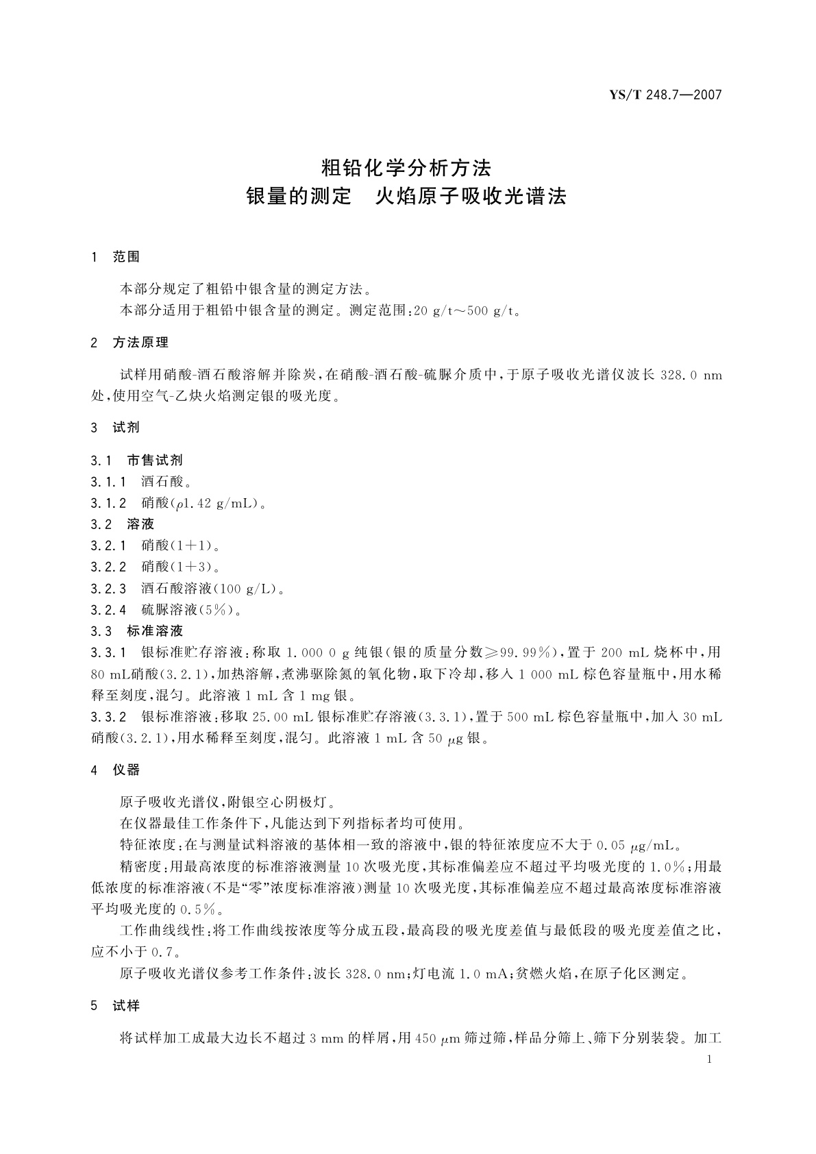 YS/T 248.7-2007 粗铅化学分析方法   银量的测定   火焰原子吸收光谱法