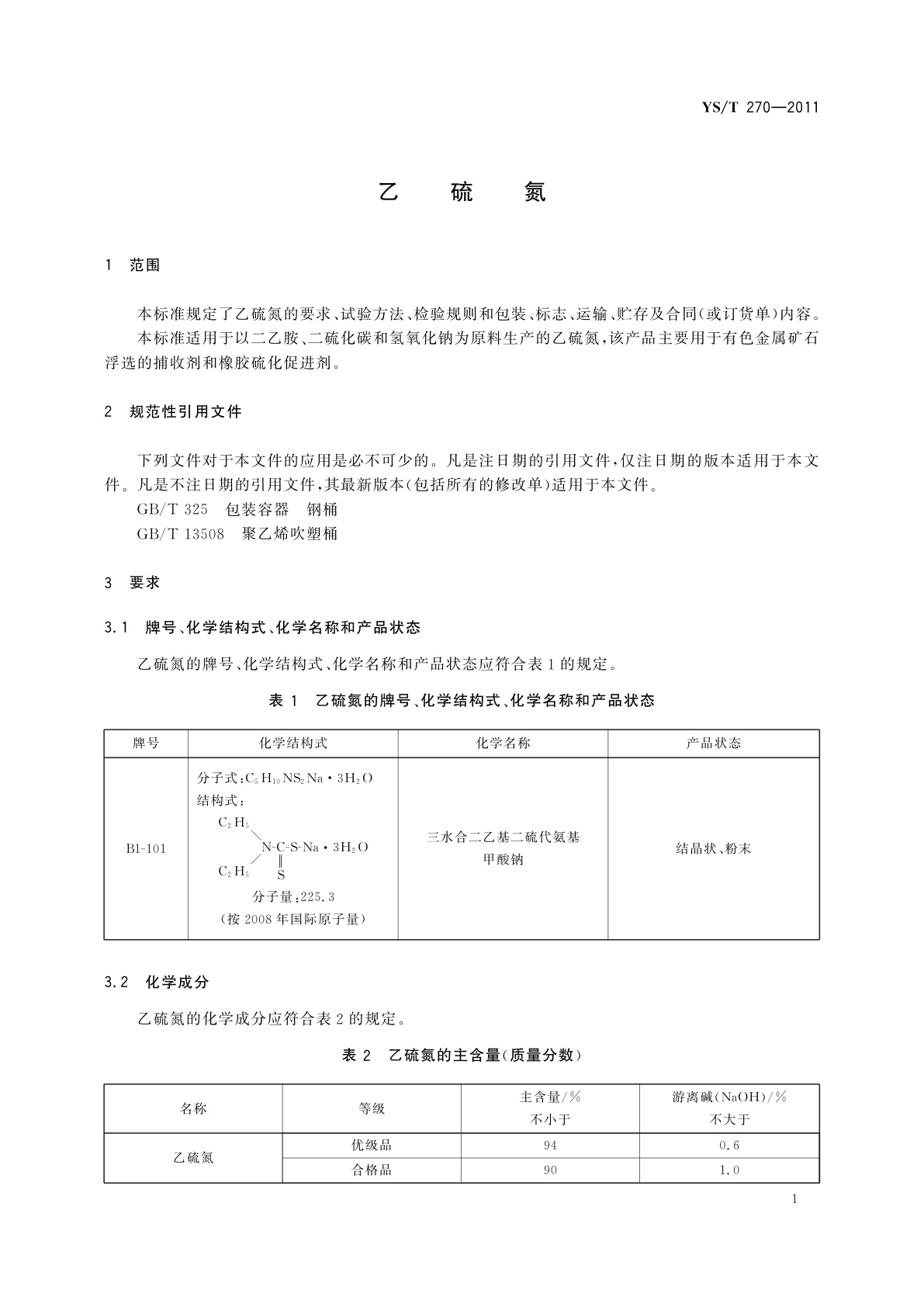 YS/T 270-2011 乙硫氮