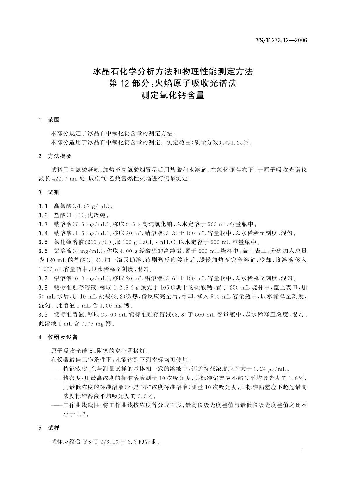 YS/T 273.12-2006 冰晶石化学分析方法和物理性能测定方法   第12部分:火焰原子吸收光谱法测定氧化钙含量
