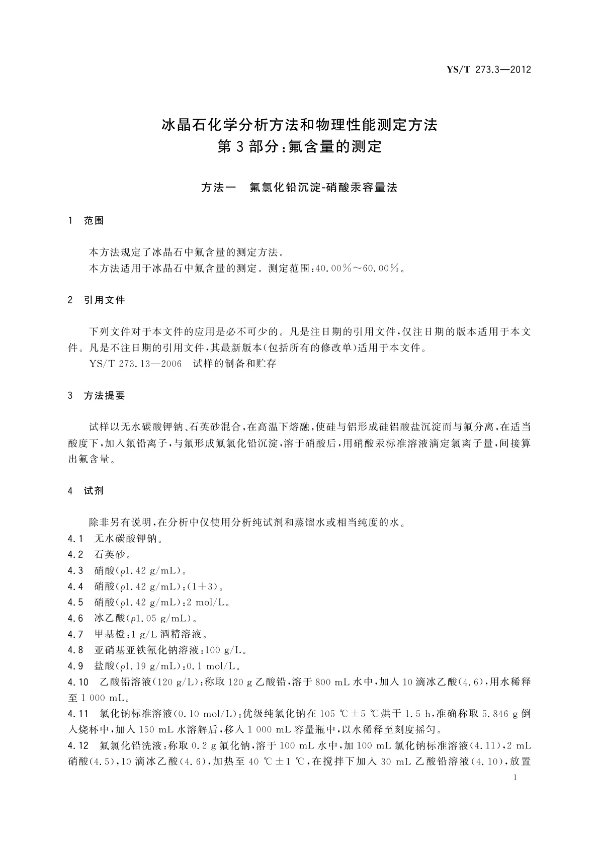 YS/T 273.3-2012 冰晶石化学分析方法和物理性能测定方法　第3部分：氟含量的测定