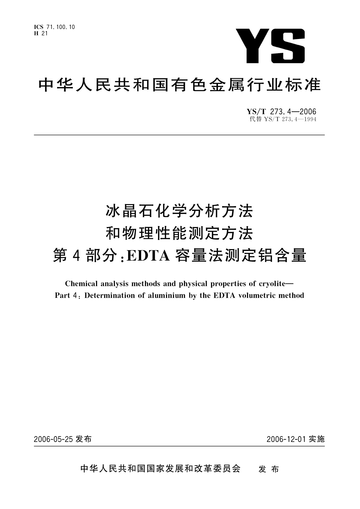 YS/T 273.4-2006 冰晶石化学分析方法和物理性能测定方法   第4部分:EDTA容量法测定铝含量
