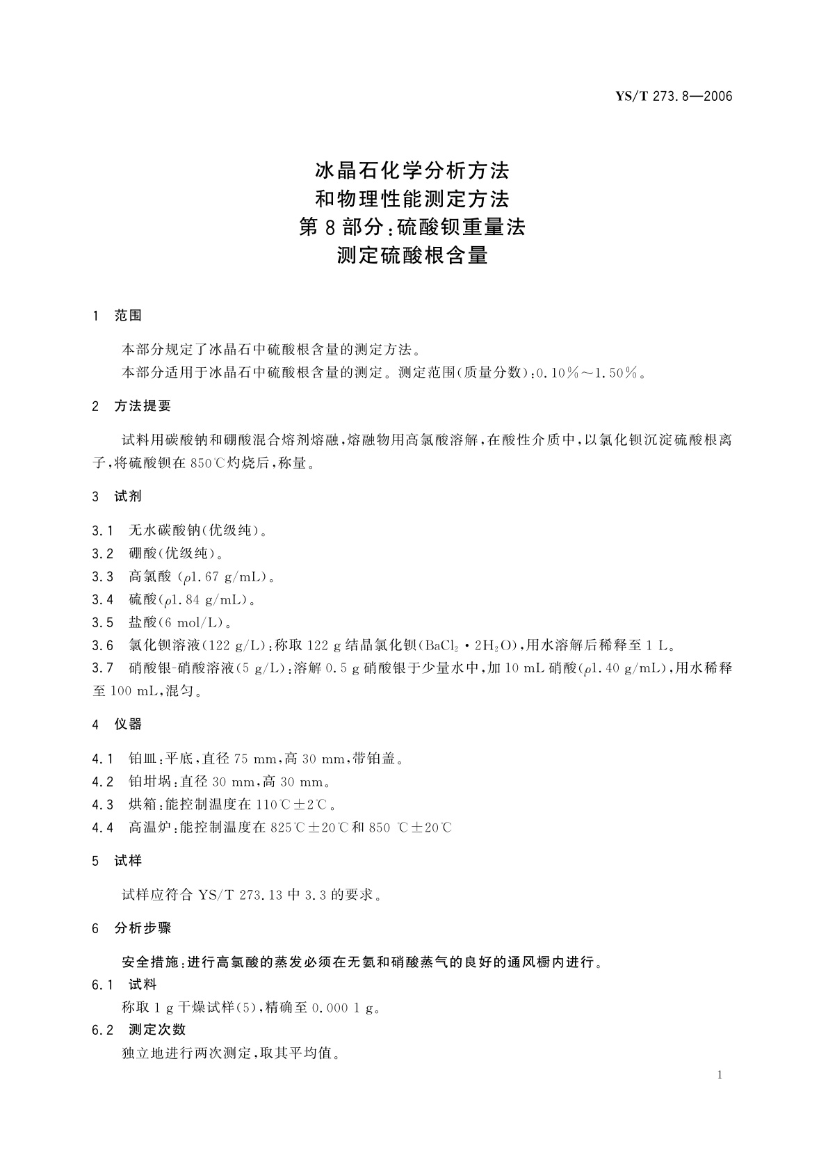 YS/T 273.8-2006 冰晶石化学分析方法和物理性能测定方法   第8部分:硫酸钡重量法测定硫酸根含量