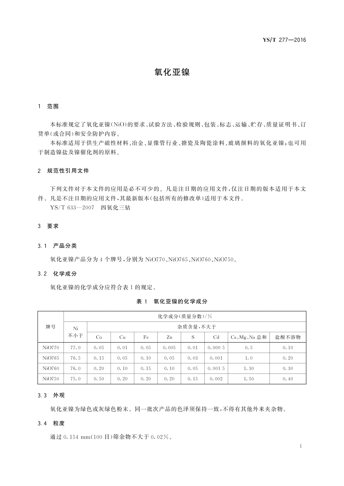 YS/T 277-2016 氧化亚镍
