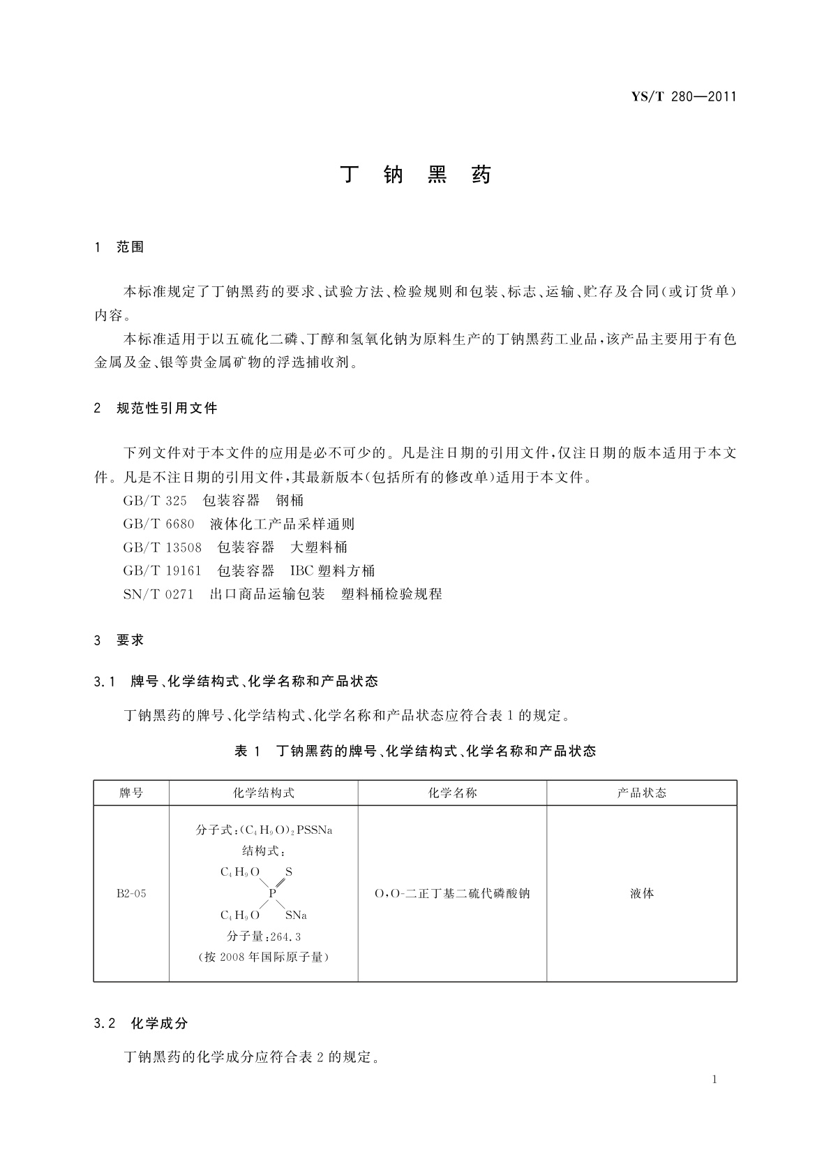 YS/T 280-2011 丁钠黑药