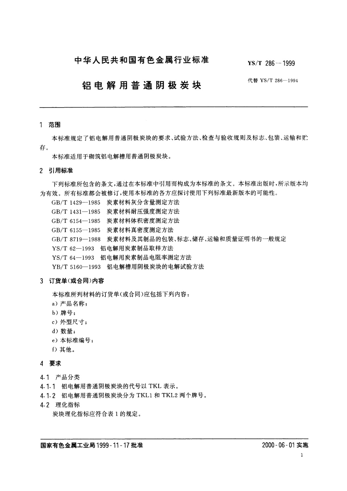 YS/T 286-1999 铝电解用普通阴极炭块