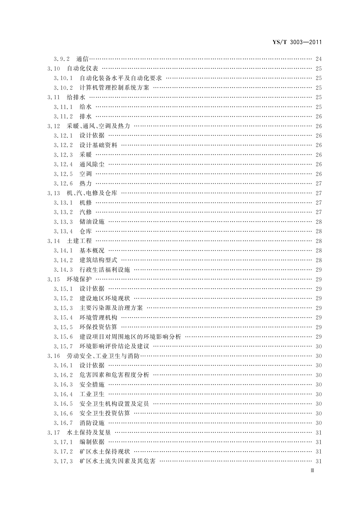 YS/T 3003-2011 黄金工业项目可行性研究报告编制规范
